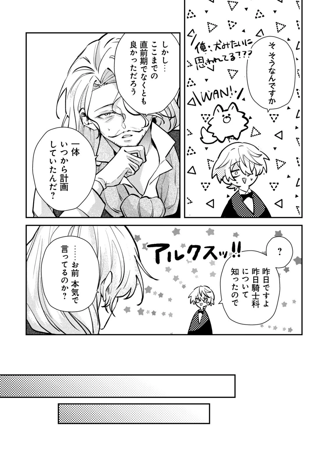 闇堕ちラスボス令嬢の幼馴染に転生した。俺が死んだらバッドエンド確定なので最強になったけど、もう闇堕ち【ヤンデレ化】してませんか? 第14話 - 11
