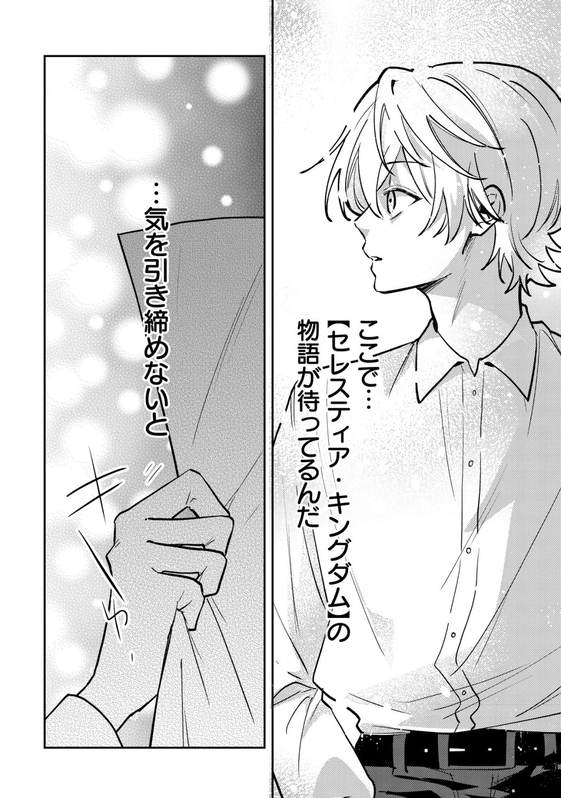 闇堕ちラスボス令嬢の幼馴染に転生した。俺が死んだらバッドエンド確定なので最強になったけど、もう闇堕ち【ヤンデレ化】してませんか? 第14話 - 17