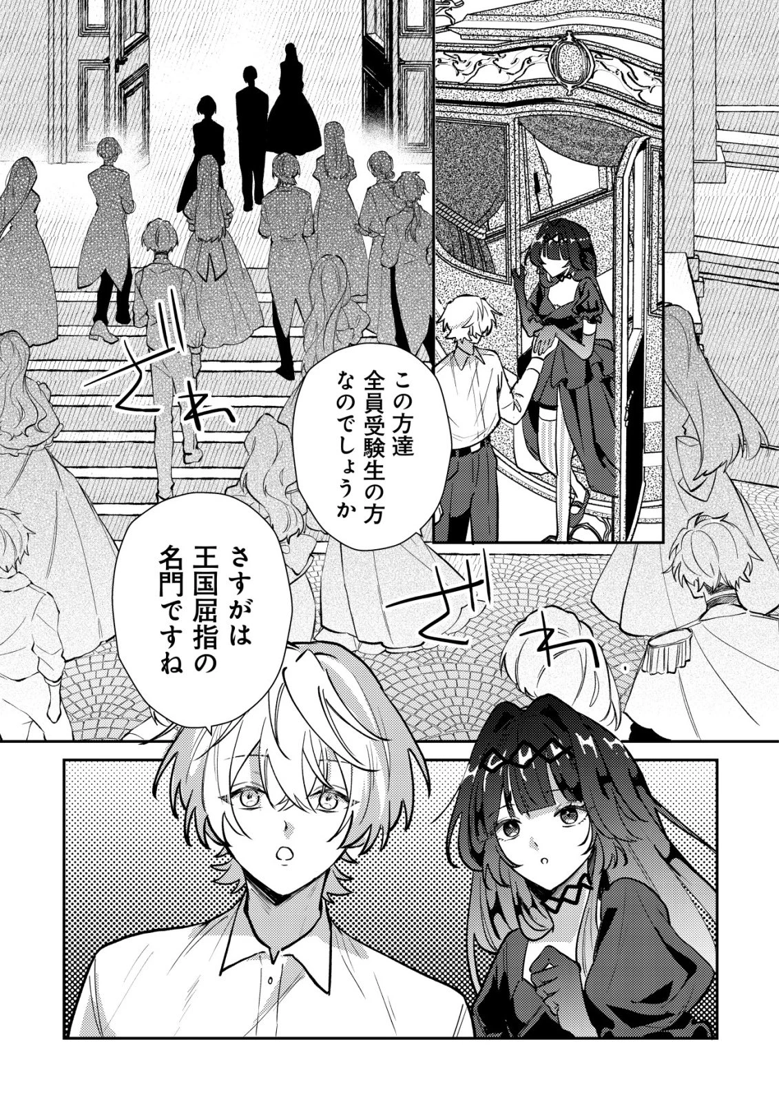闇堕ちラスボス令嬢の幼馴染に転生した。俺が死んだらバッドエンド確定なので最強になったけど、もう闇堕ち【ヤンデレ化】してませんか? 第14話 - 18