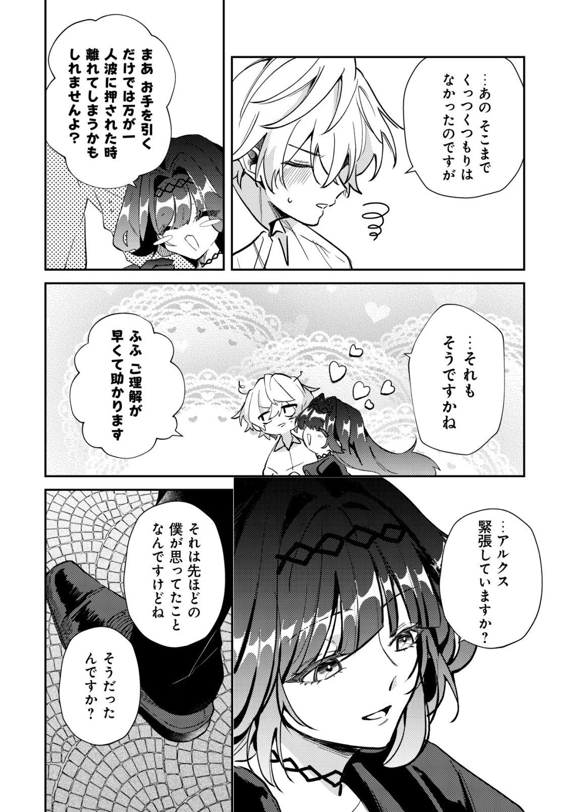 闇堕ちラスボス令嬢の幼馴染に転生した。俺が死んだらバッドエンド確定なので最強になったけど、もう闇堕ち【ヤンデレ化】してませんか? 第14話 - 21