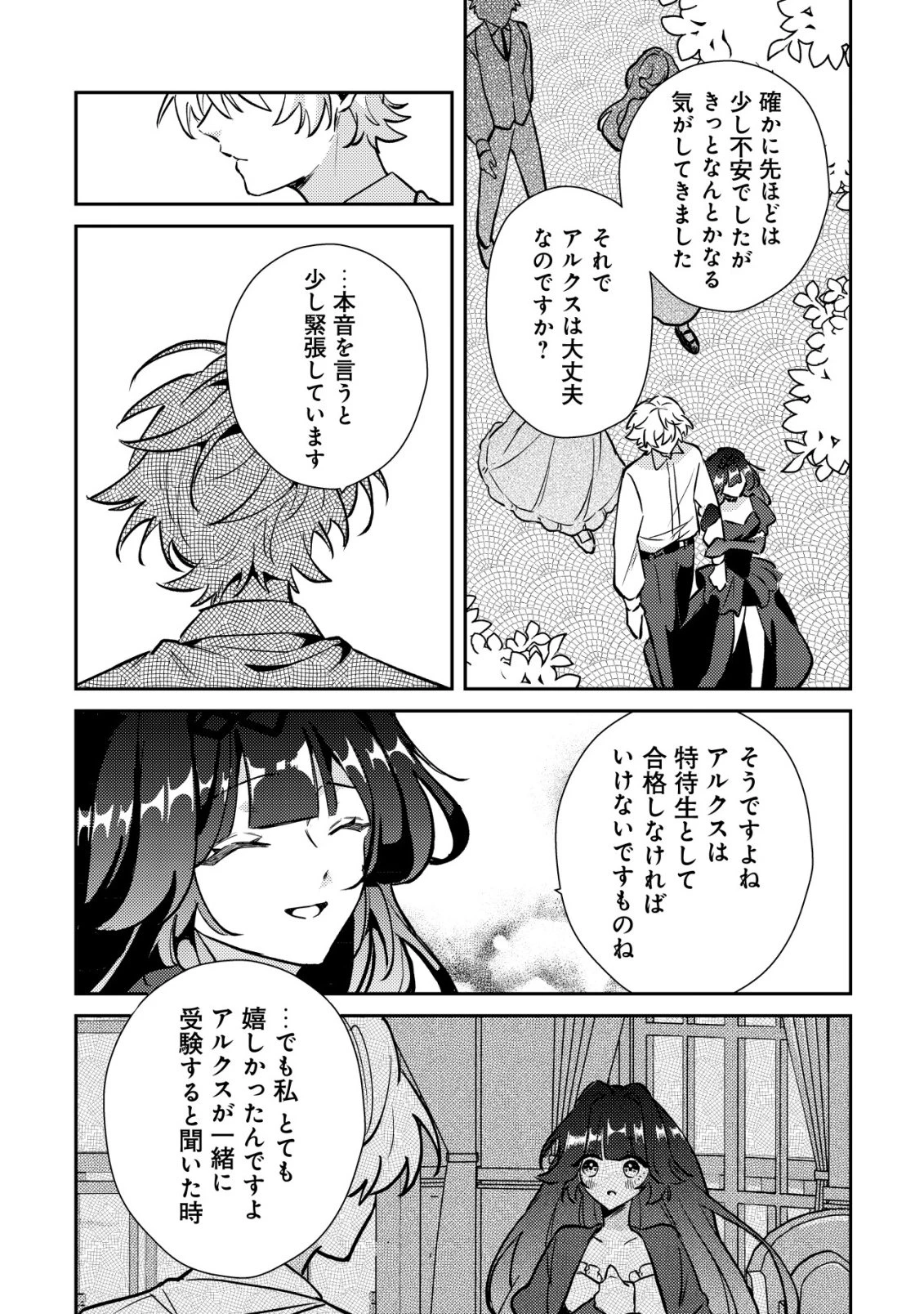 闇堕ちラスボス令嬢の幼馴染に転生した。俺が死んだらバッドエンド確定なので最強になったけど、もう闇堕ち【ヤンデレ化】してませんか? 第14話 - 22