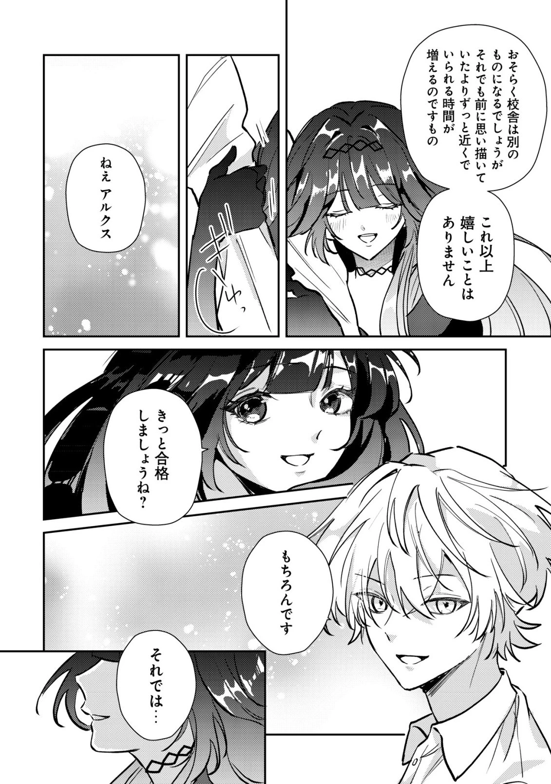 闇堕ちラスボス令嬢の幼馴染に転生した。俺が死んだらバッドエンド確定なので最強になったけど、もう闇堕ち【ヤンデレ化】してませんか? 第14話 - 23