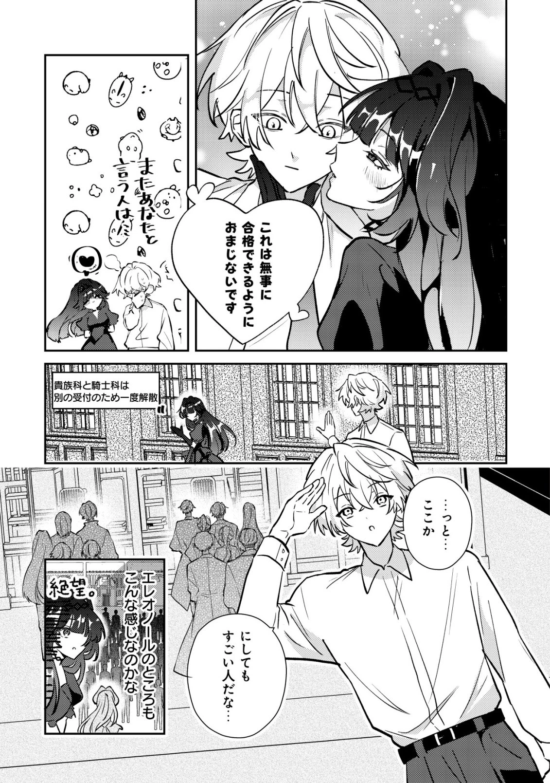 闇堕ちラスボス令嬢の幼馴染に転生した。俺が死んだらバッドエンド確定なので最強になったけど、もう闇堕ち【ヤンデレ化】してませんか? 第14話 - 24