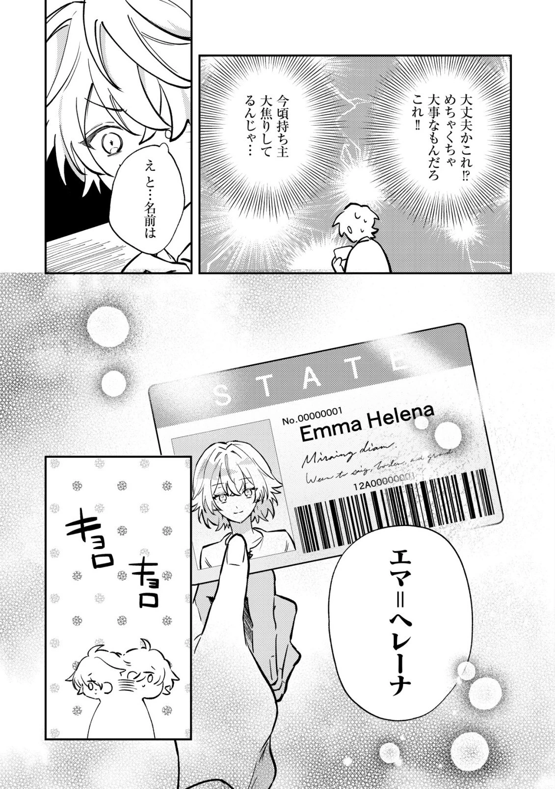 闇堕ちラスボス令嬢の幼馴染に転生した。俺が死んだらバッドエンド確定なので最強になったけど、もう闇堕ち【ヤンデレ化】してませんか? 第14話 - 26