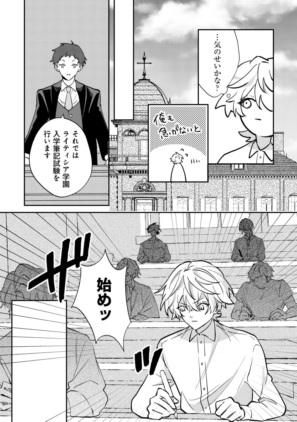 闇堕ちラスボス令嬢の幼馴染に転生した。俺が死んだらバッドエンド確定なので最強になったけど、もう闇堕ち【ヤンデレ化】してませんか? 第14話 - 28