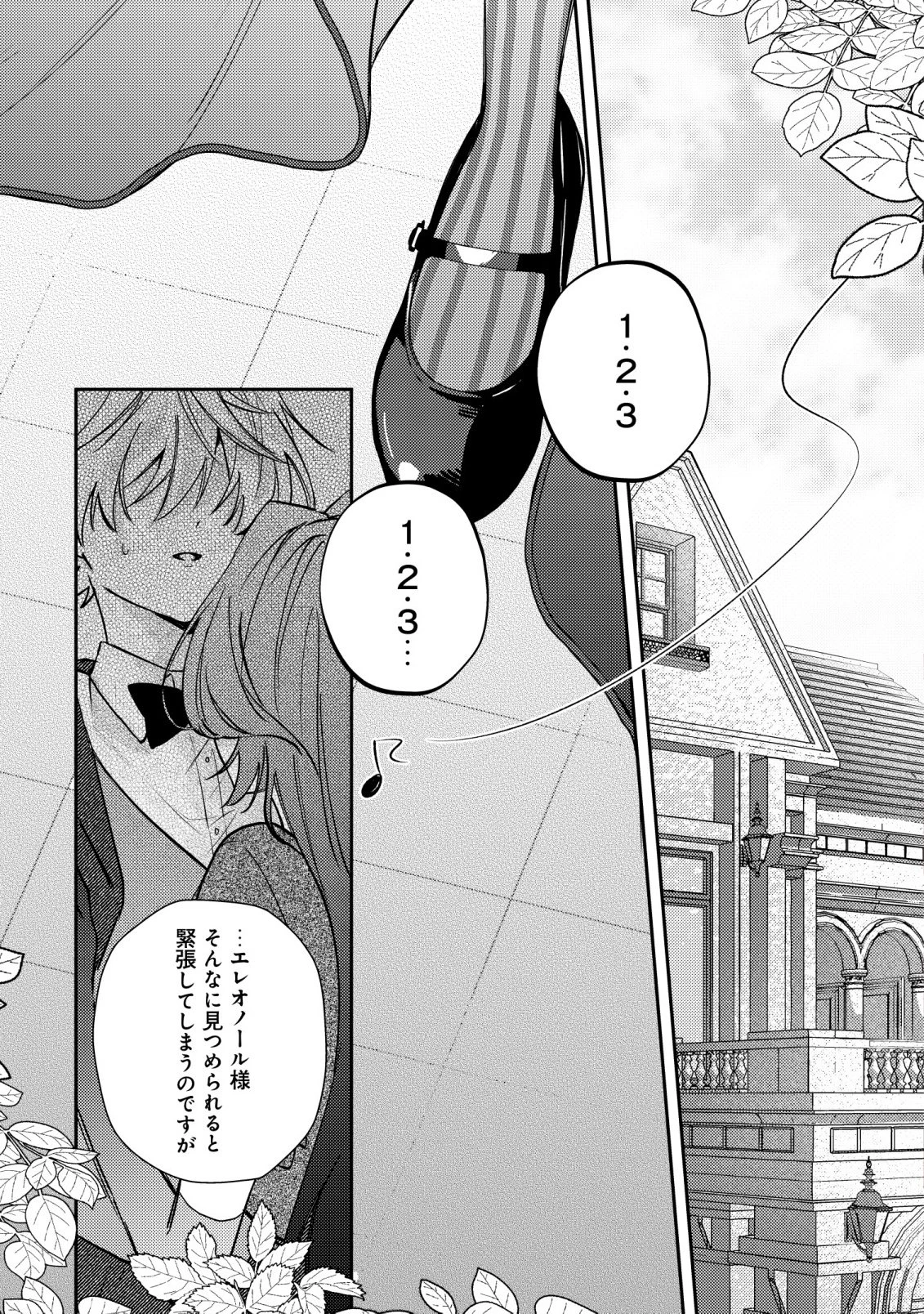 闇堕ちラスボス令嬢の幼馴染に転生した。俺が死んだらバッドエンド確定なので最強になったけど、もう闇堕ち【ヤンデレ化】してませんか? 第13話 - 2