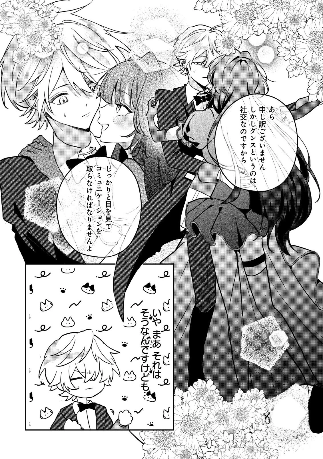闇堕ちラスボス令嬢の幼馴染に転生した。俺が死んだらバッドエンド確定なので最強になったけど、もう闇堕ち【ヤンデレ化】してませんか? 第13話 - 3