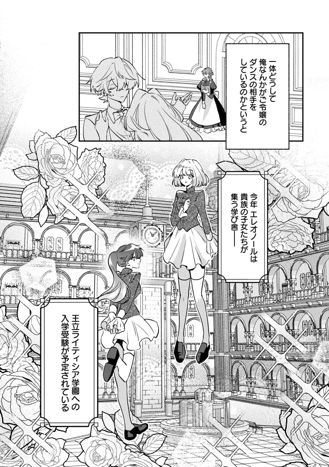 闇堕ちラスボス令嬢の幼馴染に転生した。俺が死んだらバッドエンド確定なので最強になったけど、もう闇堕ち【ヤンデレ化】してませんか? 第13話 - 4