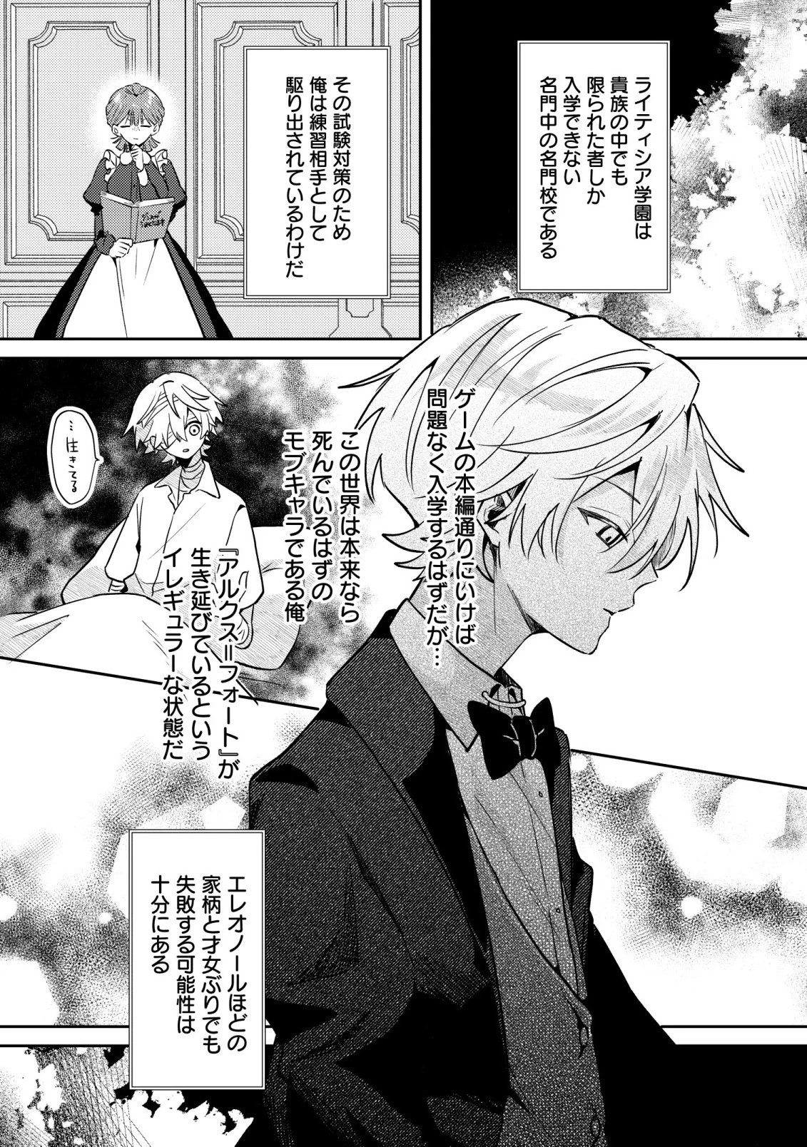 闇堕ちラスボス令嬢の幼馴染に転生した。俺が死んだらバッドエンド確定なので最強になったけど、もう闇堕ち【ヤンデレ化】してませんか? 第13話 - 5