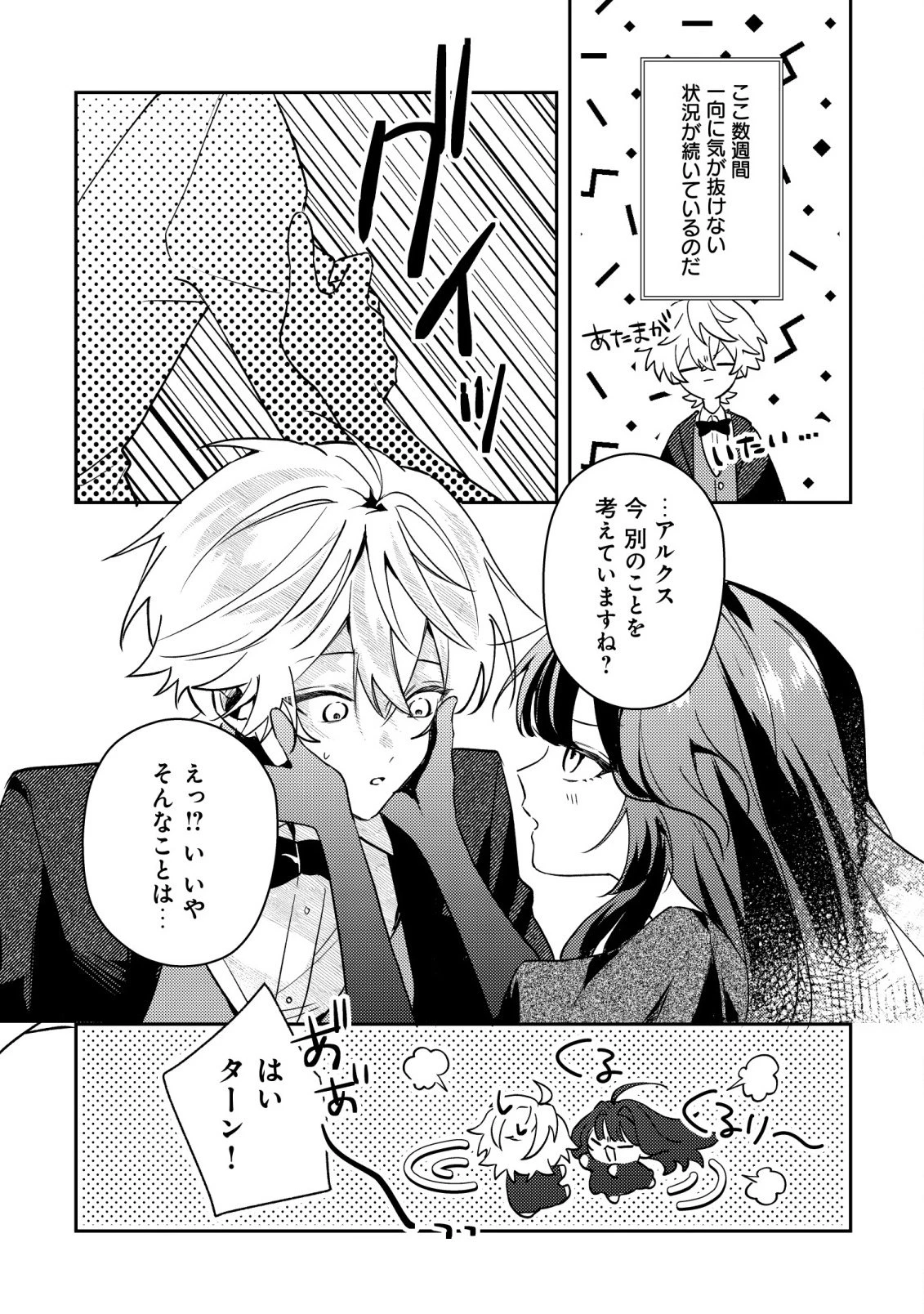 闇堕ちラスボス令嬢の幼馴染に転生した。俺が死んだらバッドエンド確定なので最強になったけど、もう闇堕ち【ヤンデレ化】してませんか? 第13話 - 6