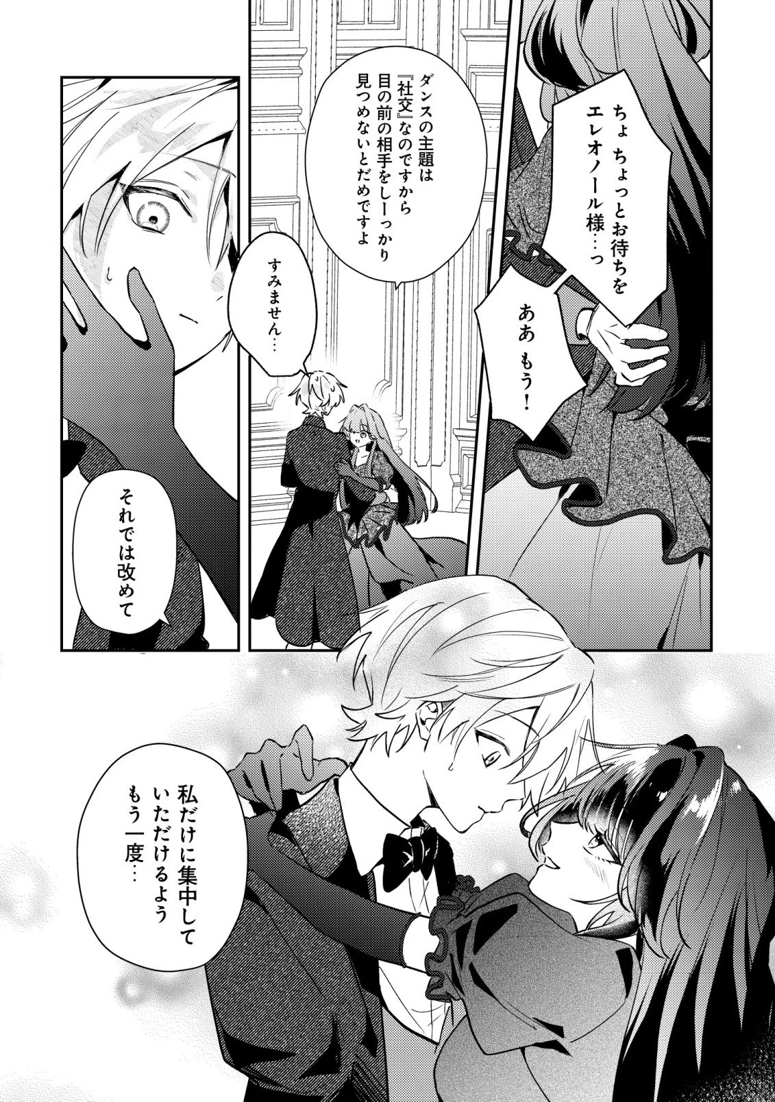 闇堕ちラスボス令嬢の幼馴染に転生した。俺が死んだらバッドエンド確定なので最強になったけど、もう闇堕ち【ヤンデレ化】してませんか? 第13話 - 7