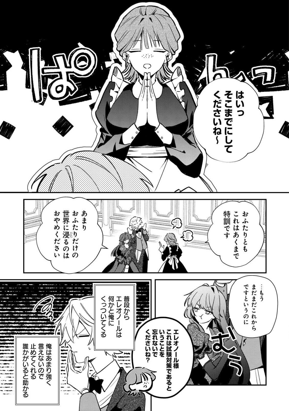 闇堕ちラスボス令嬢の幼馴染に転生した。俺が死んだらバッドエンド確定なので最強になったけど、もう闇堕ち【ヤンデレ化】してませんか? 第13話 - 8
