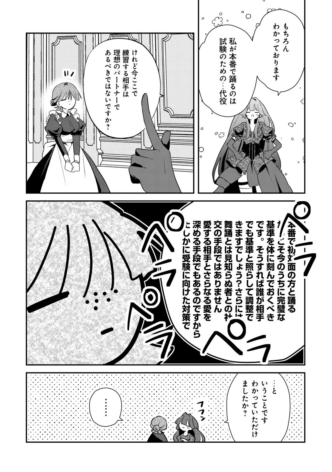 闇堕ちラスボス令嬢の幼馴染に転生した。俺が死んだらバッドエンド確定なので最強になったけど、もう闇堕ち【ヤンデレ化】してませんか? 第13話 - 9