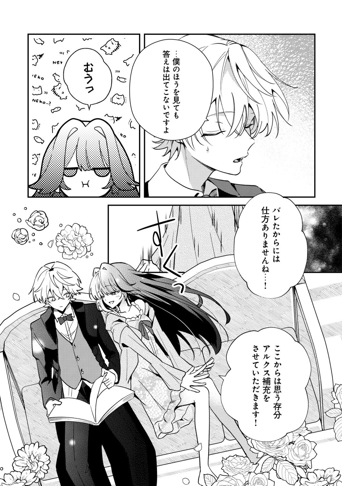 闇堕ちラスボス令嬢の幼馴染に転生した。俺が死んだらバッドエンド確定なので最強になったけど、もう闇堕ち【ヤンデレ化】してませんか? 第13話 - 12