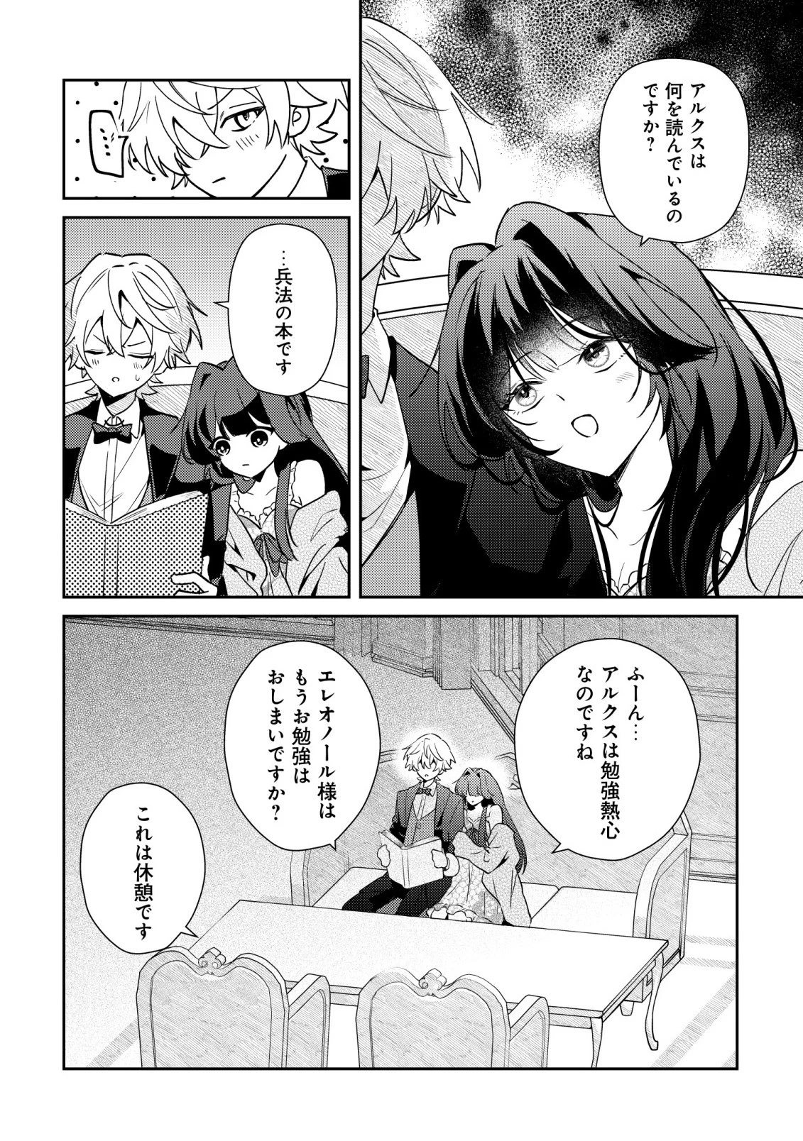 闇堕ちラスボス令嬢の幼馴染に転生した。俺が死んだらバッドエンド確定なので最強になったけど、もう闇堕ち【ヤンデレ化】してませんか? 第13話 - 13