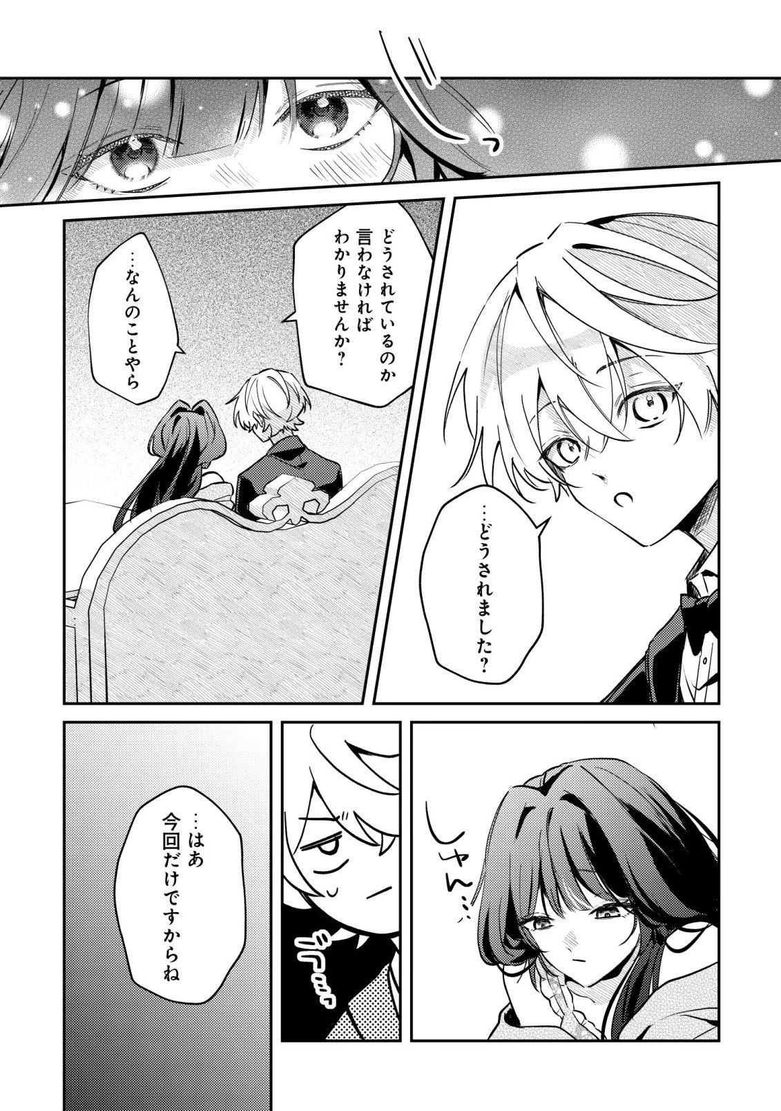 闇堕ちラスボス令嬢の幼馴染に転生した。俺が死んだらバッドエンド確定なので最強になったけど、もう闇堕ち【ヤンデレ化】してませんか? 第13話 - 14