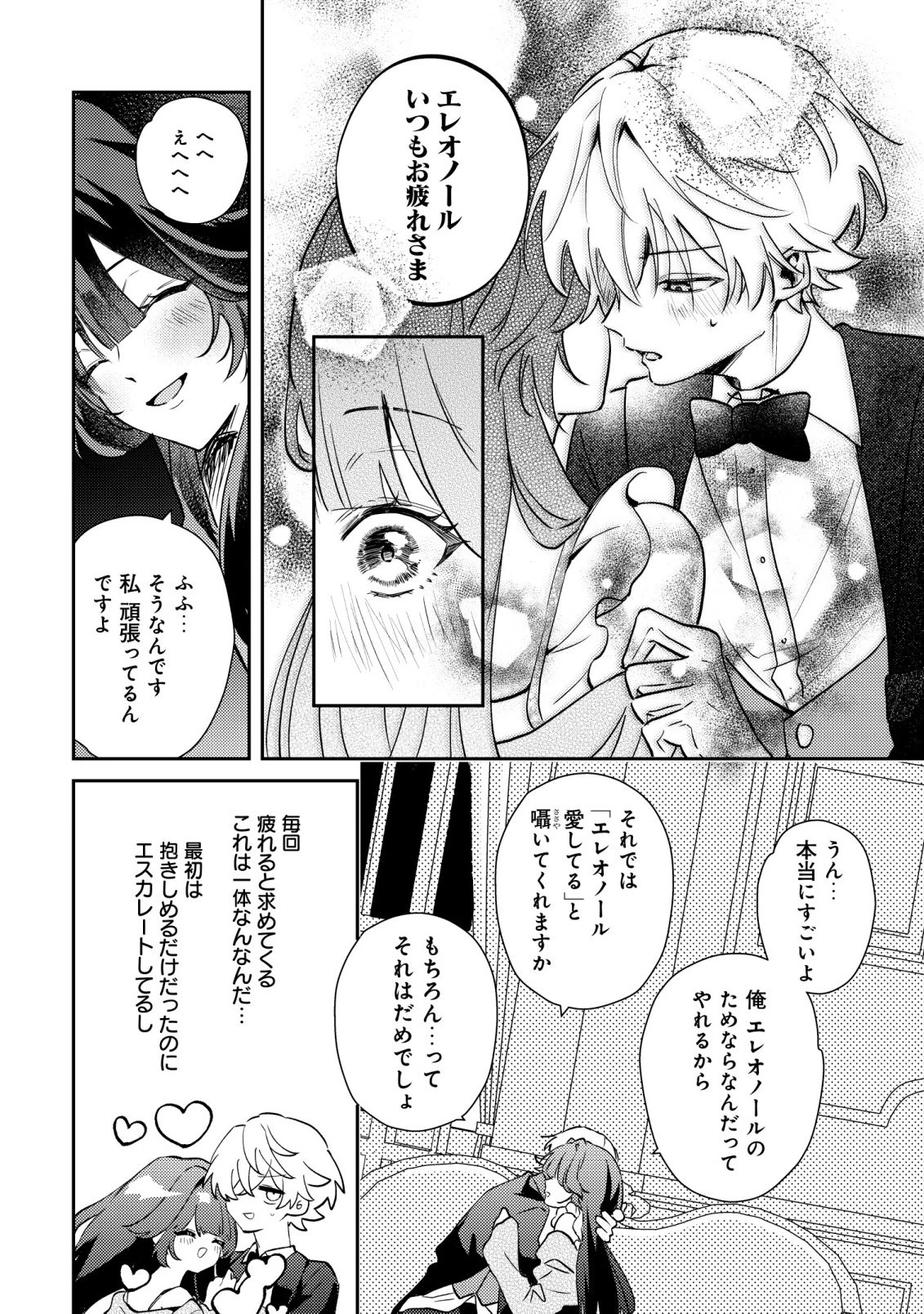 闇堕ちラスボス令嬢の幼馴染に転生した。俺が死んだらバッドエンド確定なので最強になったけど、もう闇堕ち【ヤンデレ化】してませんか? 第13話 - 15