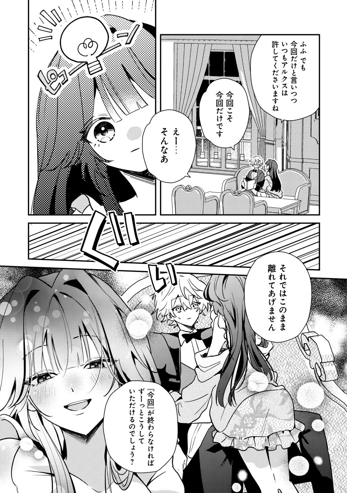 闇堕ちラスボス令嬢の幼馴染に転生した。俺が死んだらバッドエンド確定なので最強になったけど、もう闇堕ち【ヤンデレ化】してませんか? 第13話 - 16