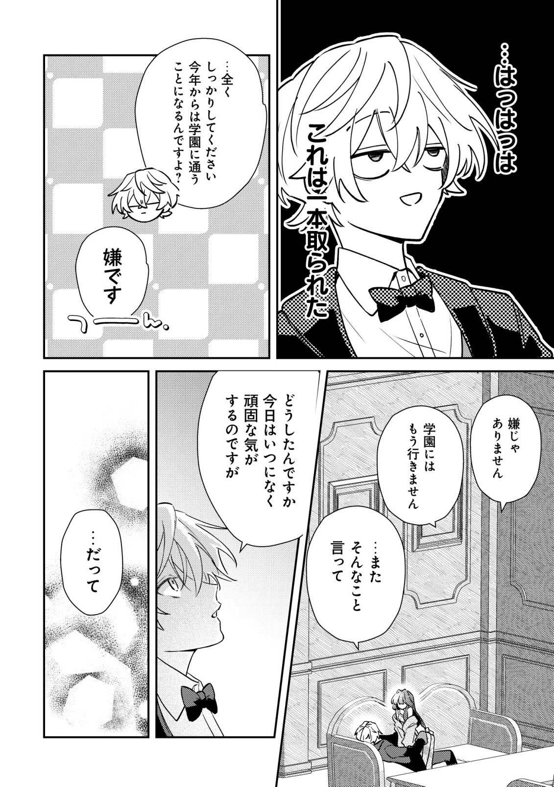 闇堕ちラスボス令嬢の幼馴染に転生した。俺が死んだらバッドエンド確定なので最強になったけど、もう闇堕ち【ヤンデレ化】してませんか? 第13話 - 17