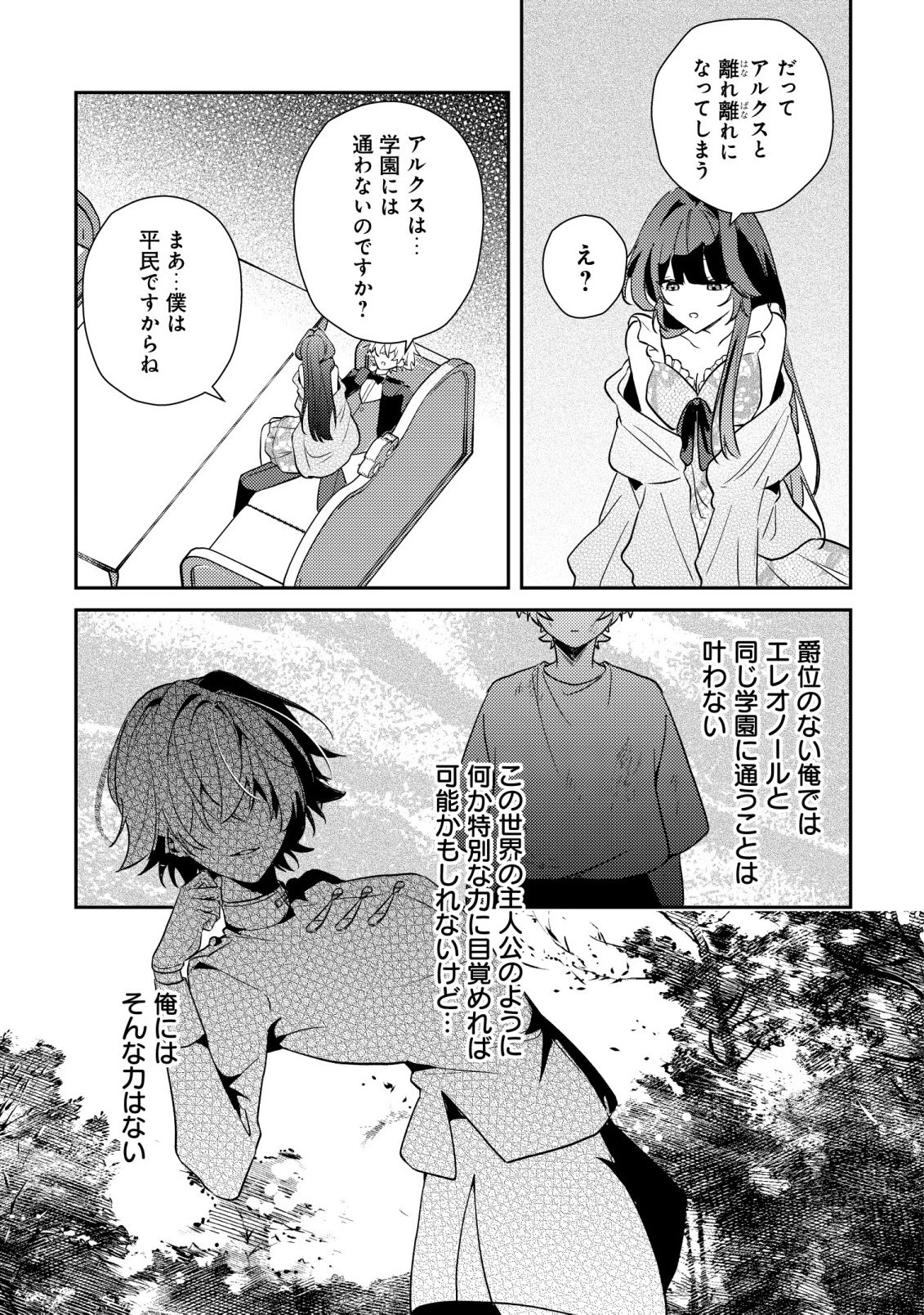 闇堕ちラスボス令嬢の幼馴染に転生した。俺が死んだらバッドエンド確定なので最強になったけど、もう闇堕ち【ヤンデレ化】してませんか? 第13話 - 18