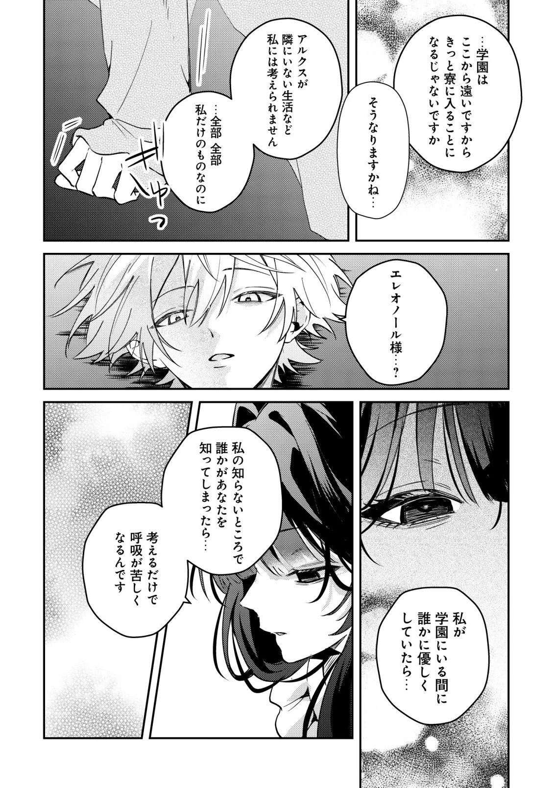 闇堕ちラスボス令嬢の幼馴染に転生した。俺が死んだらバッドエンド確定なので最強になったけど、もう闇堕ち【ヤンデレ化】してませんか? 第13話 - 19