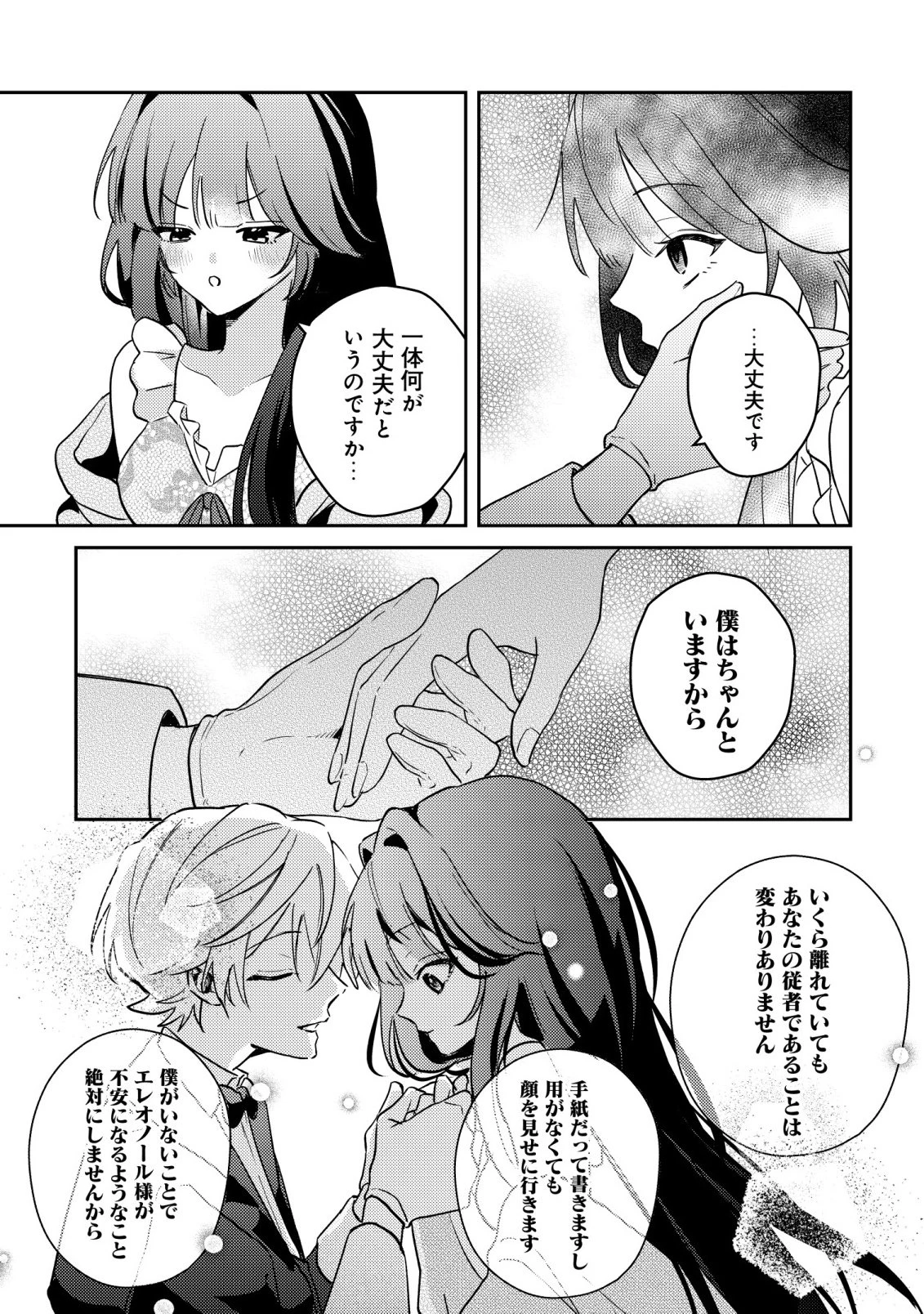 闇堕ちラスボス令嬢の幼馴染に転生した。俺が死んだらバッドエンド確定なので最強になったけど、もう闇堕ち【ヤンデレ化】してませんか? 第13話 - 20