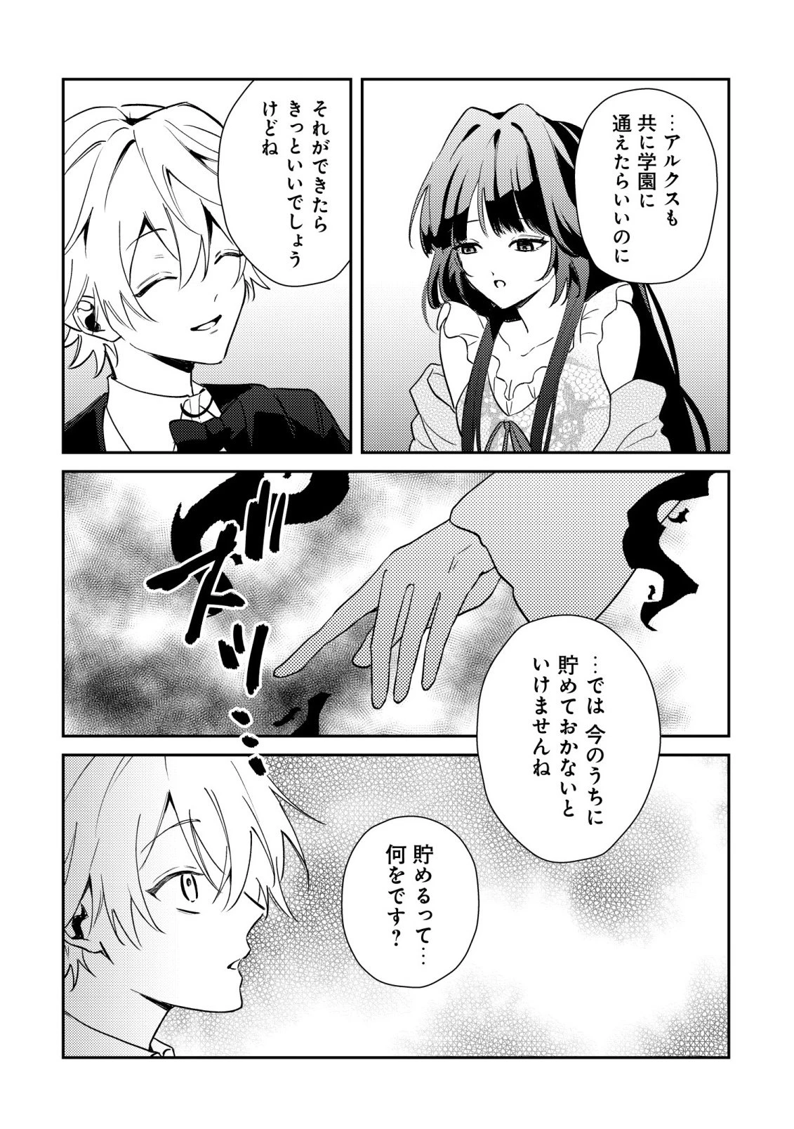 闇堕ちラスボス令嬢の幼馴染に転生した。俺が死んだらバッドエンド確定なので最強になったけど、もう闇堕ち【ヤンデレ化】してませんか? 第13話 - 21