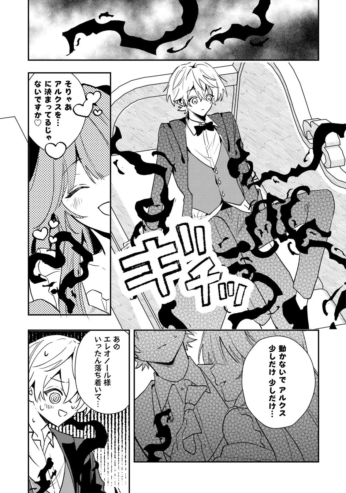 闇堕ちラスボス令嬢の幼馴染に転生した。俺が死んだらバッドエンド確定なので最強になったけど、もう闇堕ち【ヤンデレ化】してませんか? 第13話 - 22