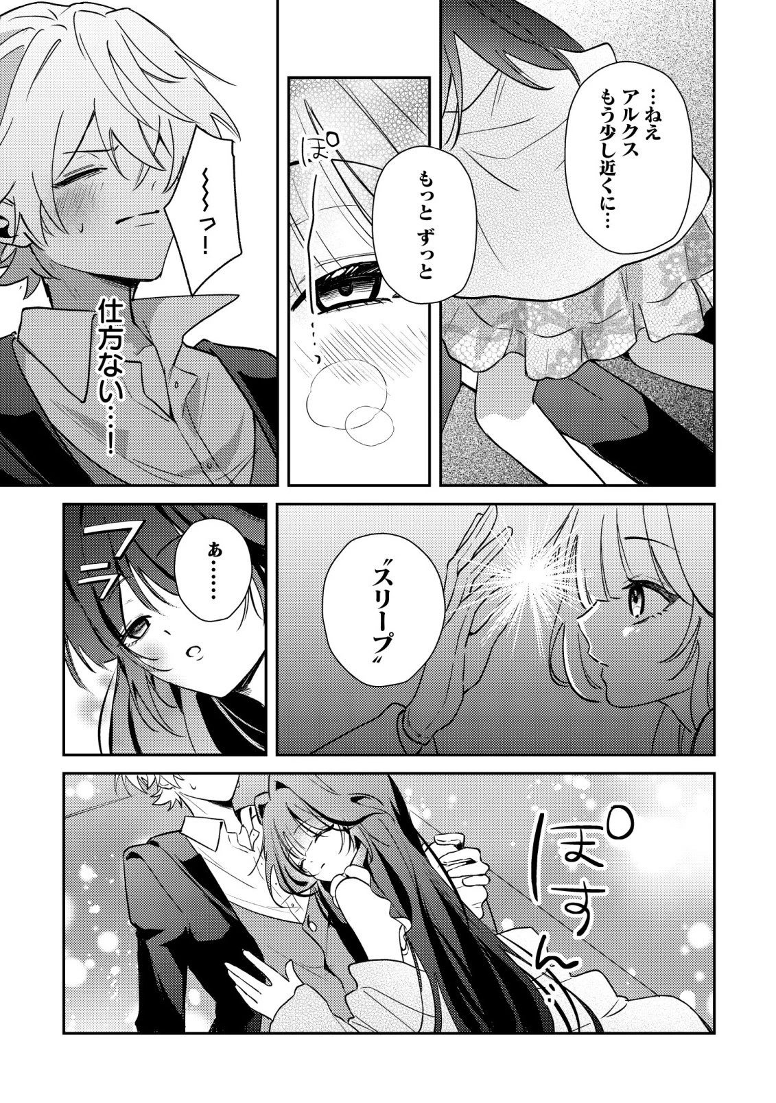 闇堕ちラスボス令嬢の幼馴染に転生した。俺が死んだらバッドエンド確定なので最強になったけど、もう闇堕ち【ヤンデレ化】してませんか? 第13話 - 24