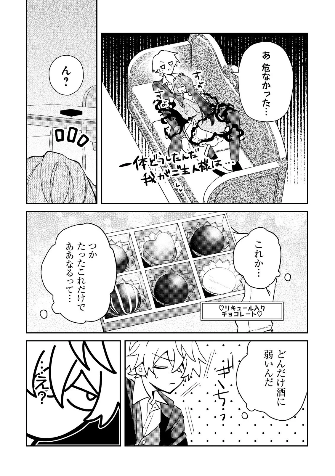 闇堕ちラスボス令嬢の幼馴染に転生した。俺が死んだらバッドエンド確定なので最強になったけど、もう闇堕ち【ヤンデレ化】してませんか? 第13話 - 25