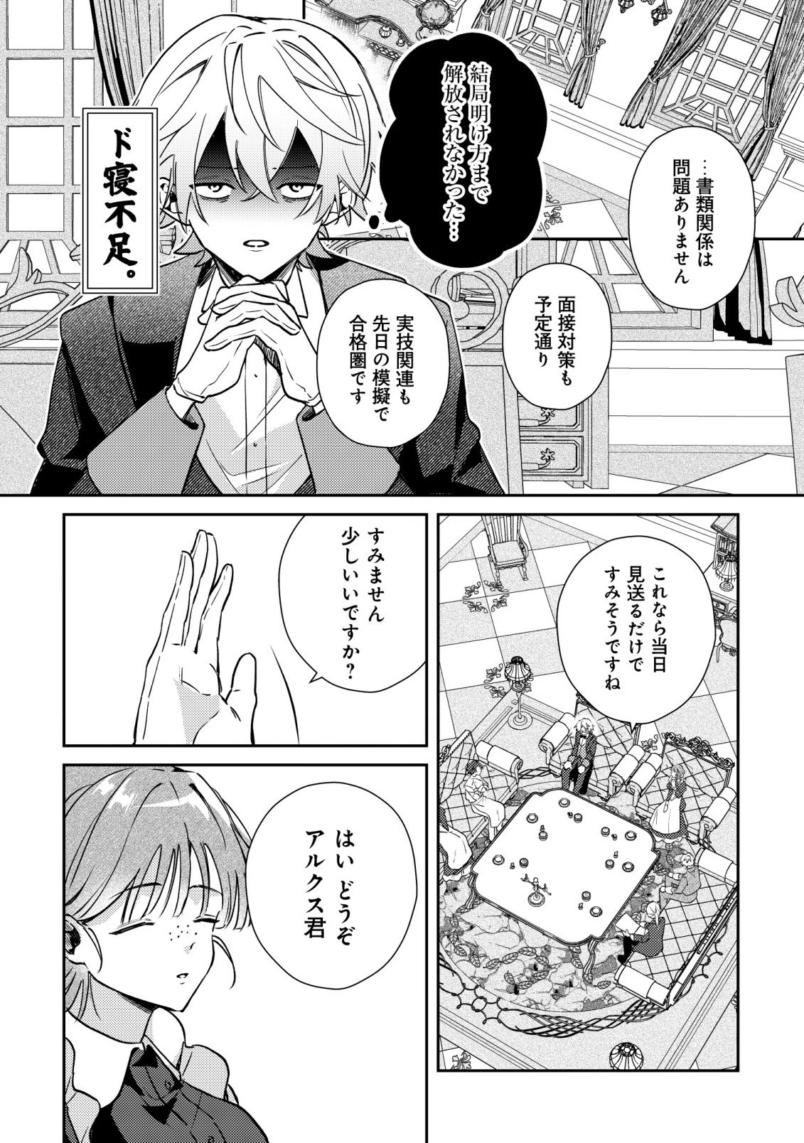闇堕ちラスボス令嬢の幼馴染に転生した。俺が死んだらバッドエンド確定なので最強になったけど、もう闇堕ち【ヤンデレ化】してませんか? 第13話 - 27