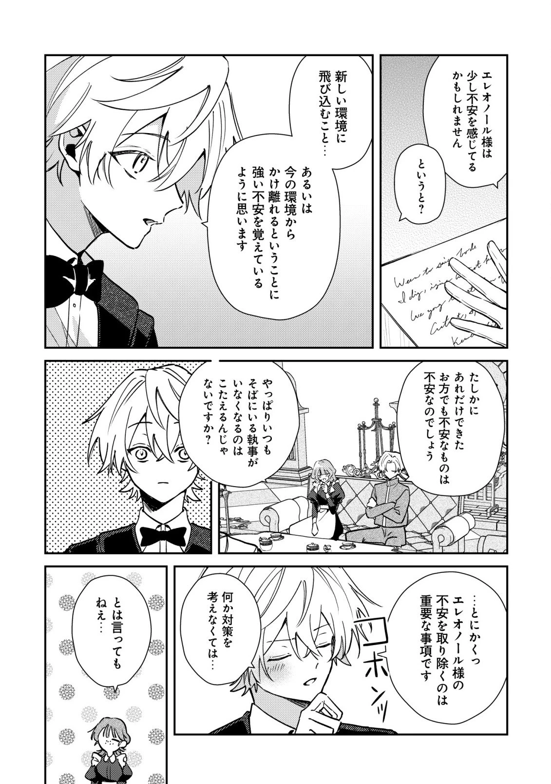 闇堕ちラスボス令嬢の幼馴染に転生した。俺が死んだらバッドエンド確定なので最強になったけど、もう闇堕ち【ヤンデレ化】してませんか? 第13話 - 28