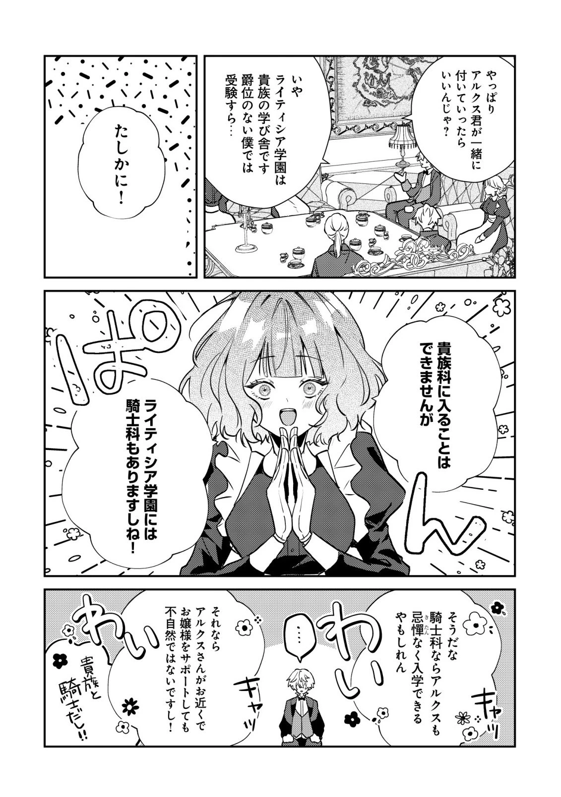 闇堕ちラスボス令嬢の幼馴染に転生した。俺が死んだらバッドエンド確定なので最強になったけど、もう闇堕ち【ヤンデレ化】してませんか? 第13話 - 29