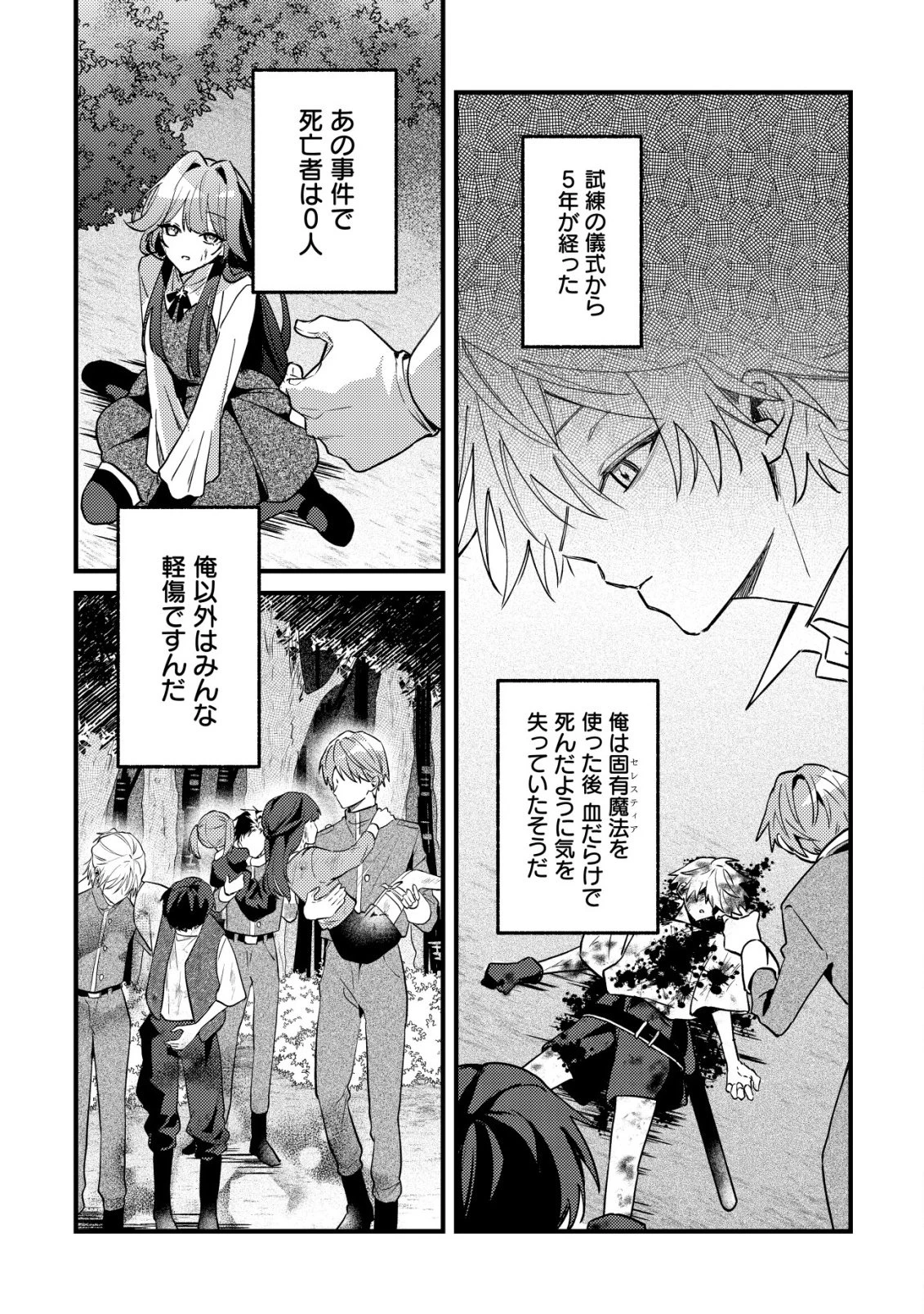 闇堕ちラスボス令嬢の幼馴染に転生した。俺が死んだらバッドエンド確定なので最強になったけど、もう闇堕ち【ヤンデレ化】してませんか? 第12話 - 4