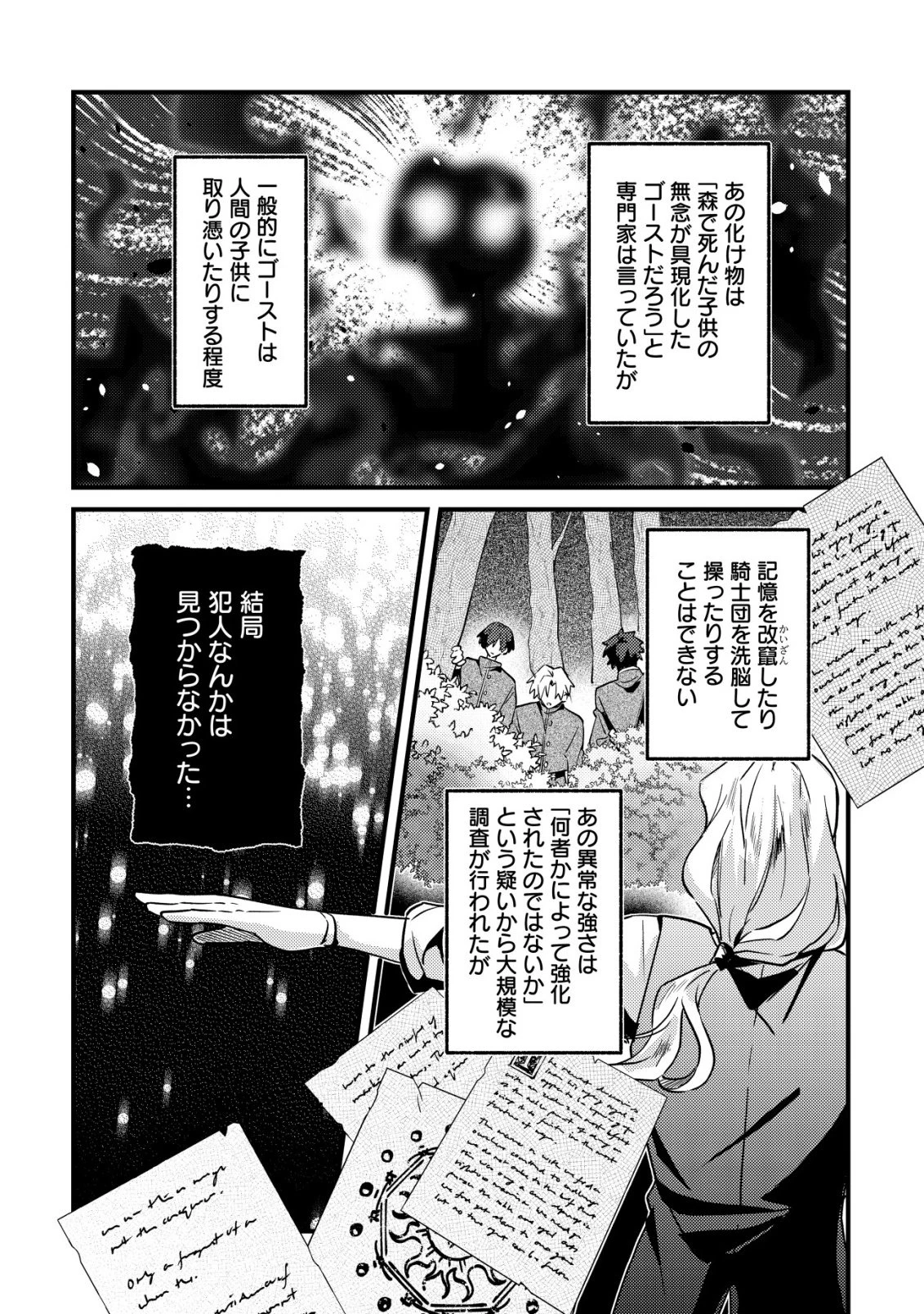 闇堕ちラスボス令嬢の幼馴染に転生した。俺が死んだらバッドエンド確定なので最強になったけど、もう闇堕ち【ヤンデレ化】してませんか? 第12話 - 5