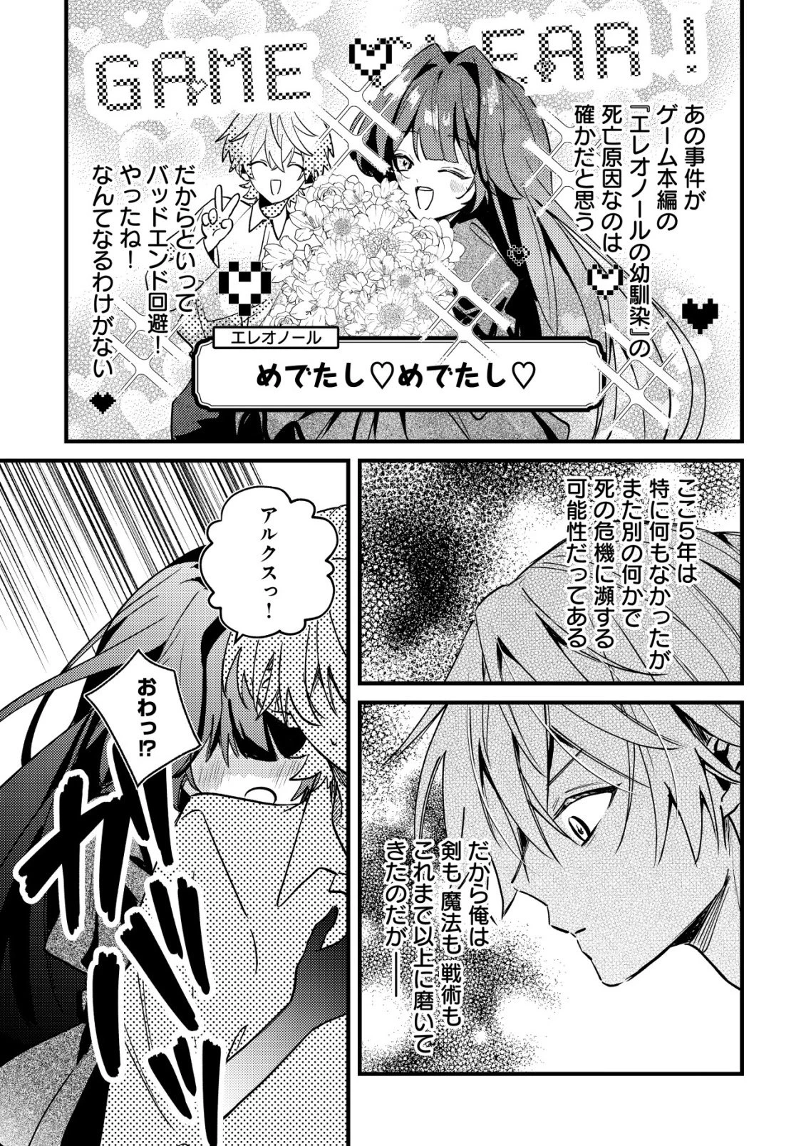 闇堕ちラスボス令嬢の幼馴染に転生した。俺が死んだらバッドエンド確定なので最強になったけど、もう闇堕ち【ヤンデレ化】してませんか? 第12話 - 6