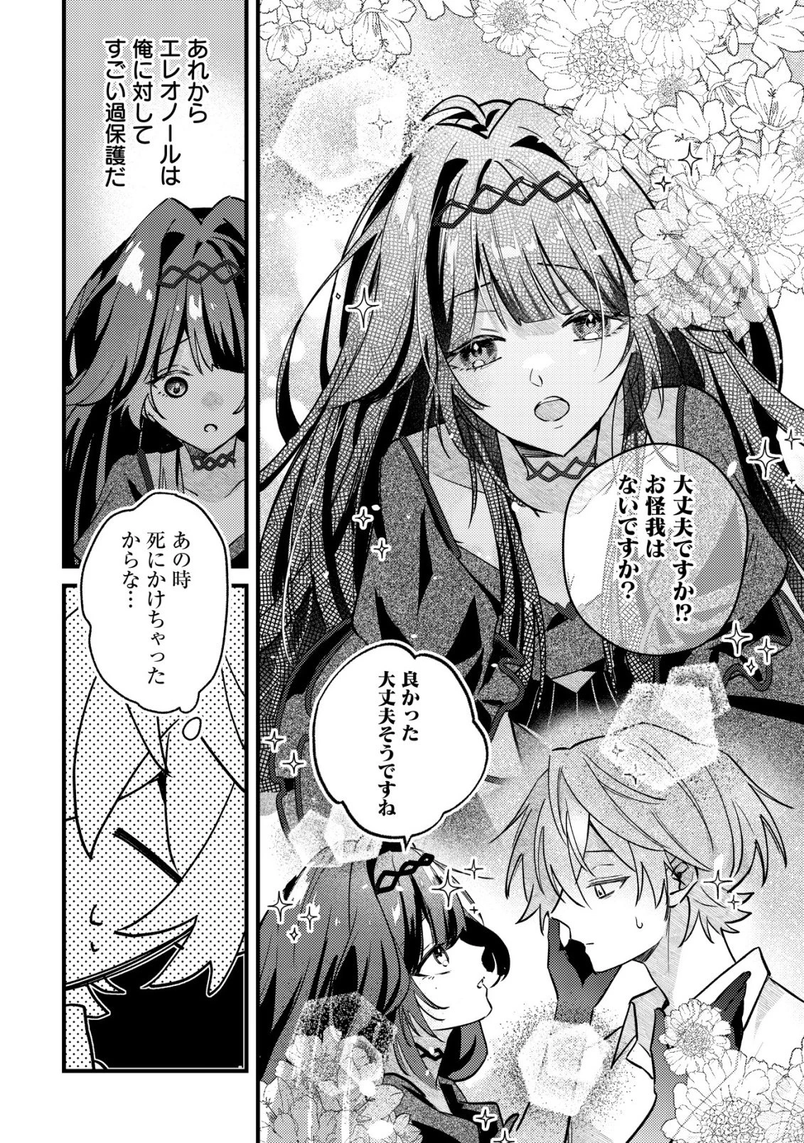 闇堕ちラスボス令嬢の幼馴染に転生した。俺が死んだらバッドエンド確定なので最強になったけど、もう闇堕ち【ヤンデレ化】してませんか? 第12話 - 7