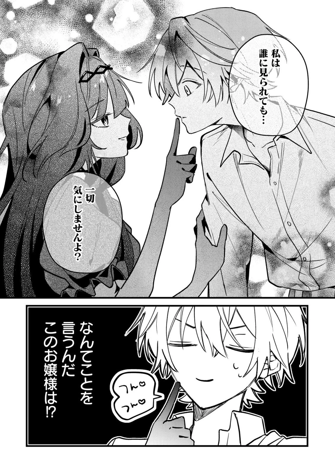 闇堕ちラスボス令嬢の幼馴染に転生した。俺が死んだらバッドエンド確定なので最強になったけど、もう闇堕ち【ヤンデレ化】してませんか? 第12話 - 9