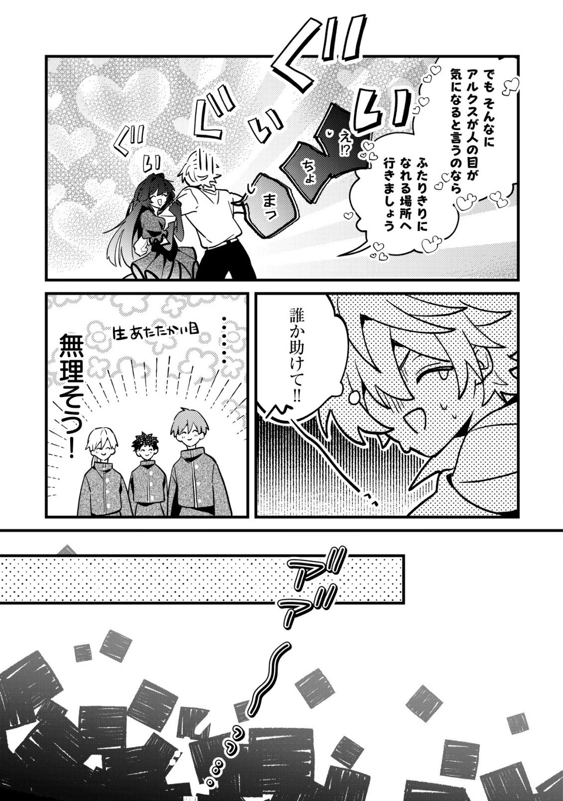 闇堕ちラスボス令嬢の幼馴染に転生した。俺が死んだらバッドエンド確定なので最強になったけど、もう闇堕ち【ヤンデレ化】してませんか? 第12話 - 10