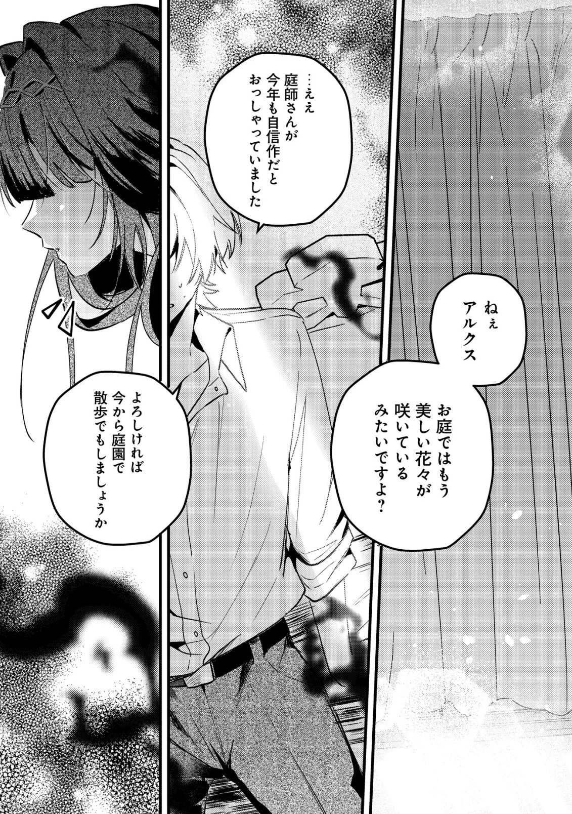 闇堕ちラスボス令嬢の幼馴染に転生した。俺が死んだらバッドエンド確定なので最強になったけど、もう闇堕ち【ヤンデレ化】してませんか? 第12話 - 11