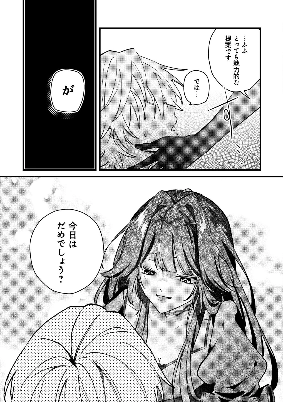 闇堕ちラスボス令嬢の幼馴染に転生した。俺が死んだらバッドエンド確定なので最強になったけど、もう闇堕ち【ヤンデレ化】してませんか? 第12話 - 12