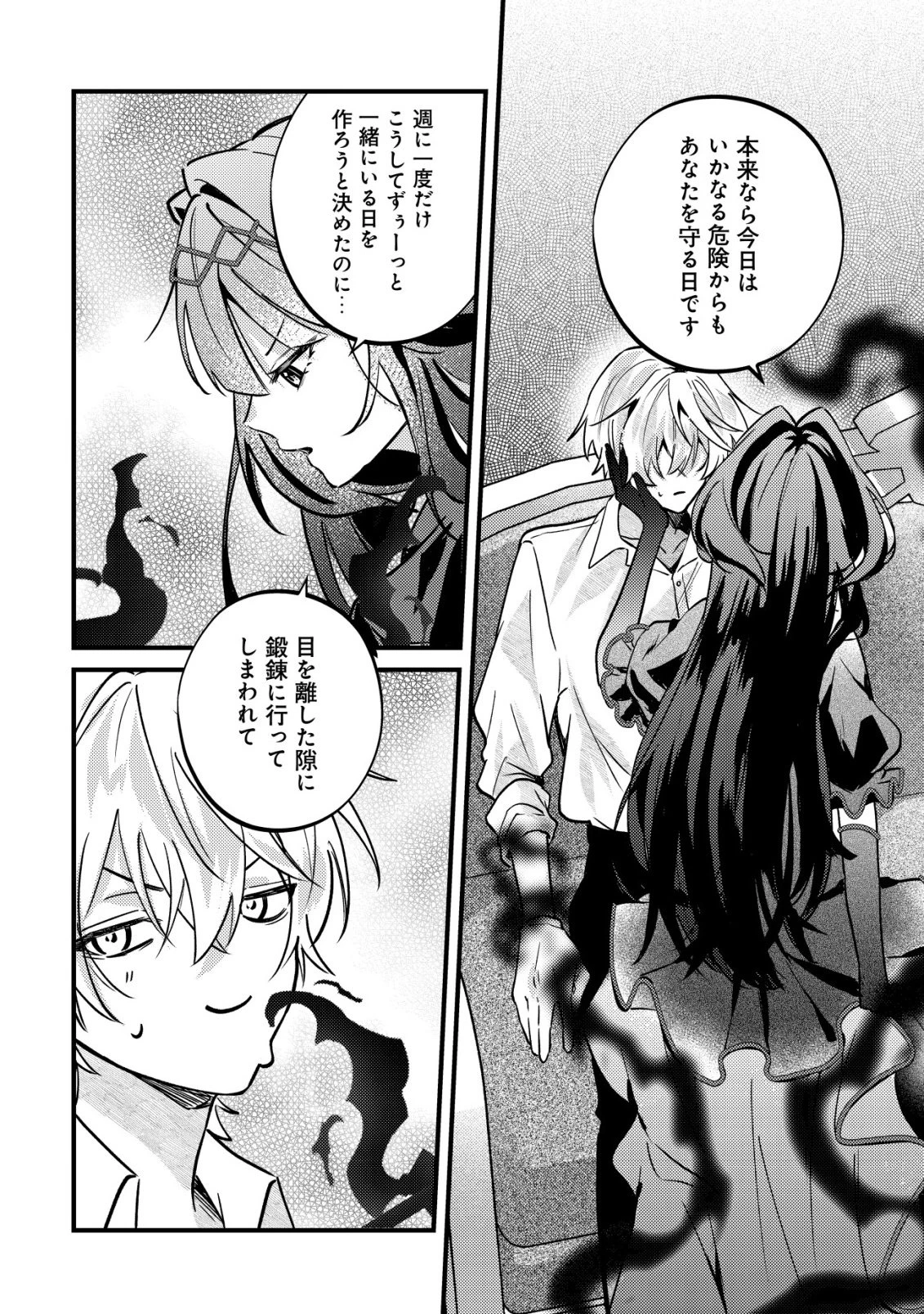 闇堕ちラスボス令嬢の幼馴染に転生した。俺が死んだらバッドエンド確定なので最強になったけど、もう闇堕ち【ヤンデレ化】してませんか? 第12話 - 13