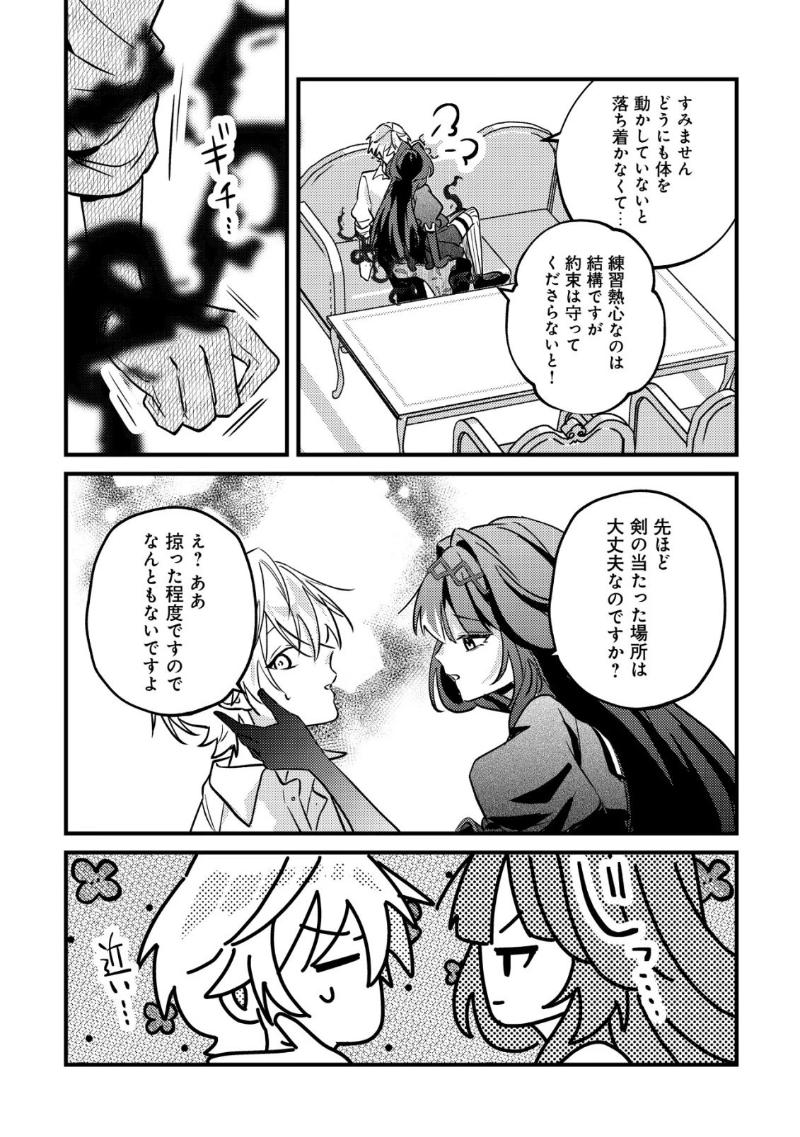 闇堕ちラスボス令嬢の幼馴染に転生した。俺が死んだらバッドエンド確定なので最強になったけど、もう闇堕ち【ヤンデレ化】してませんか? 第12話 - 14
