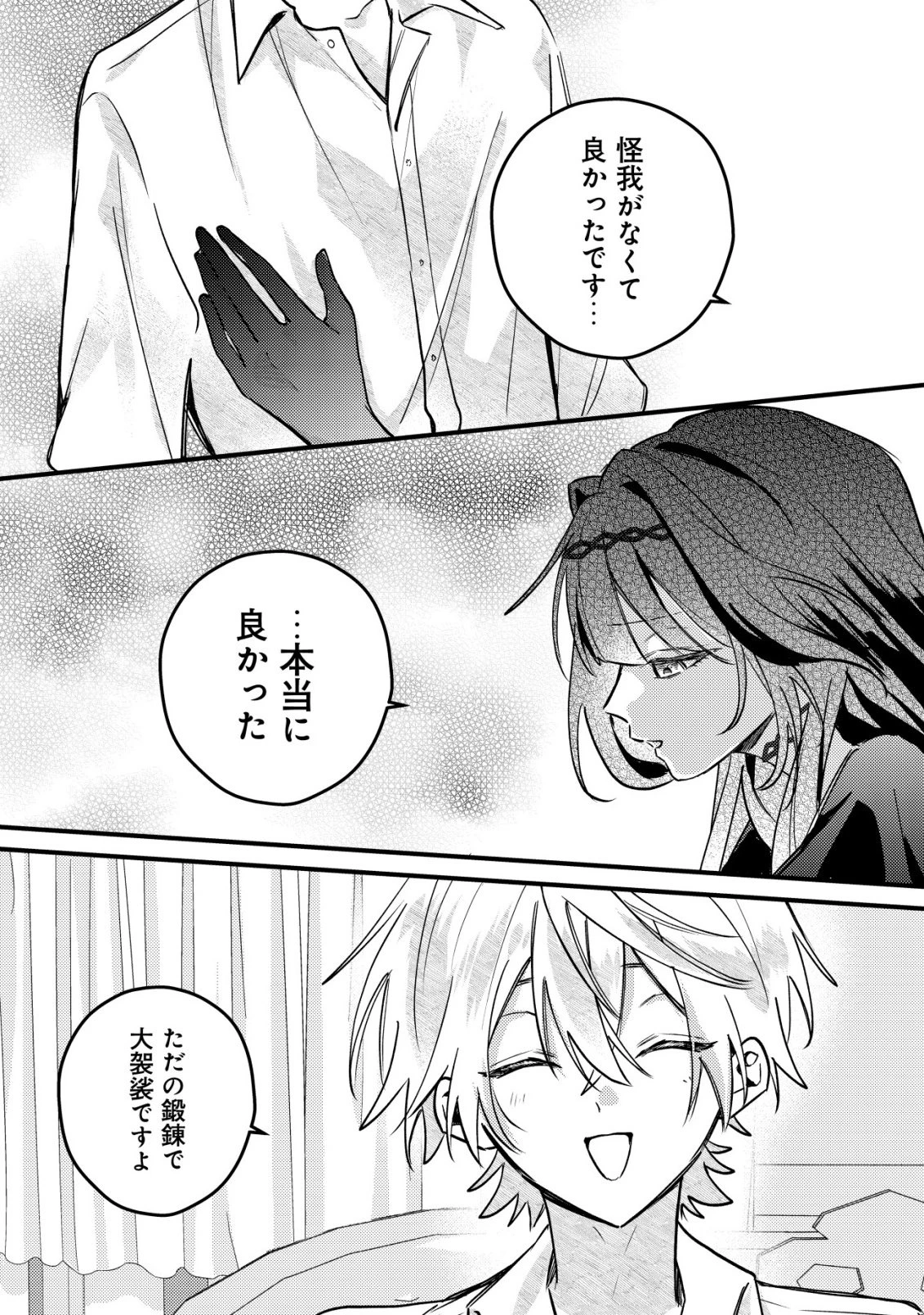 闇堕ちラスボス令嬢の幼馴染に転生した。俺が死んだらバッドエンド確定なので最強になったけど、もう闇堕ち【ヤンデレ化】してませんか? 第12話 - 15