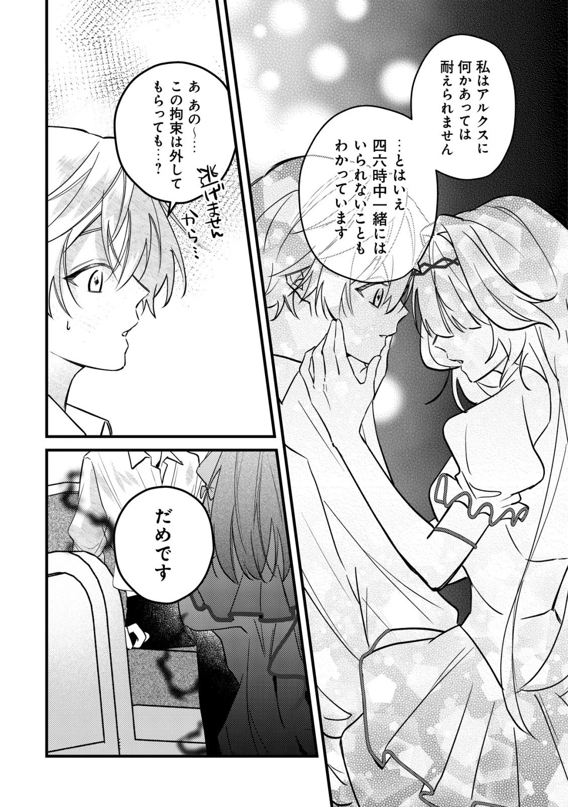 闇堕ちラスボス令嬢の幼馴染に転生した。俺が死んだらバッドエンド確定なので最強になったけど、もう闇堕ち【ヤンデレ化】してませんか? 第12話 - 16