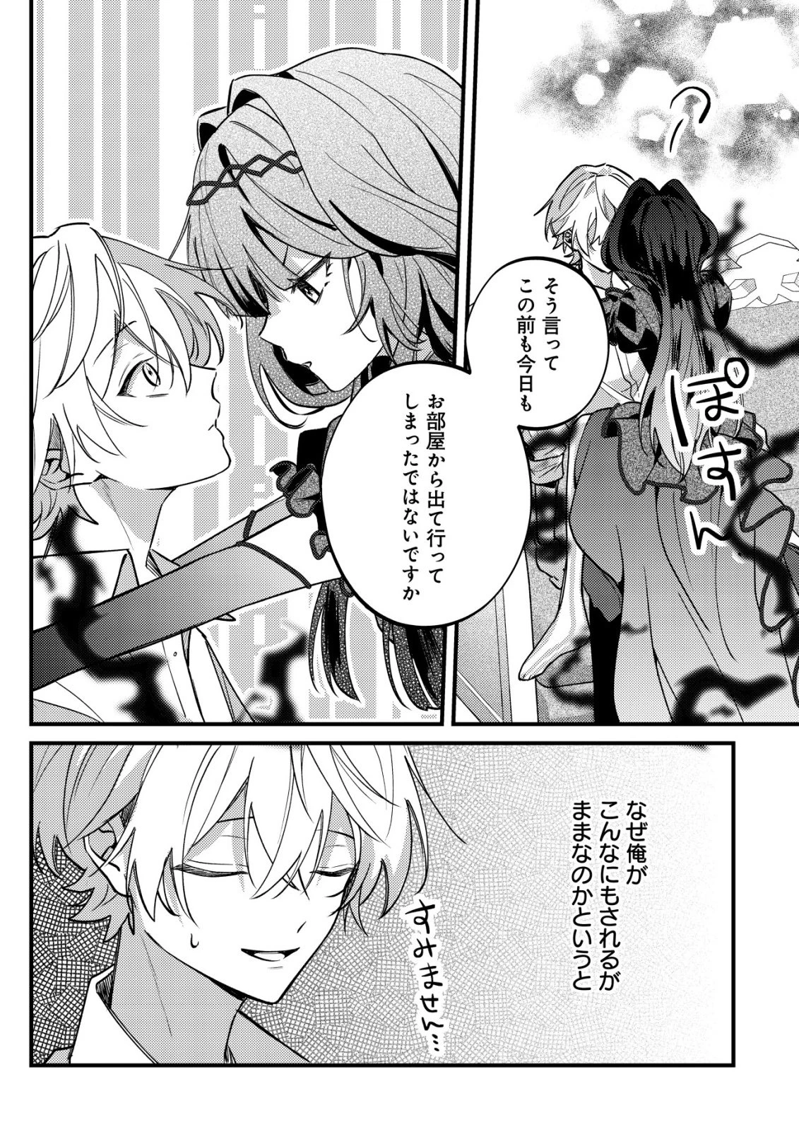 闇堕ちラスボス令嬢の幼馴染に転生した。俺が死んだらバッドエンド確定なので最強になったけど、もう闇堕ち【ヤンデレ化】してませんか? 第12話 - 17