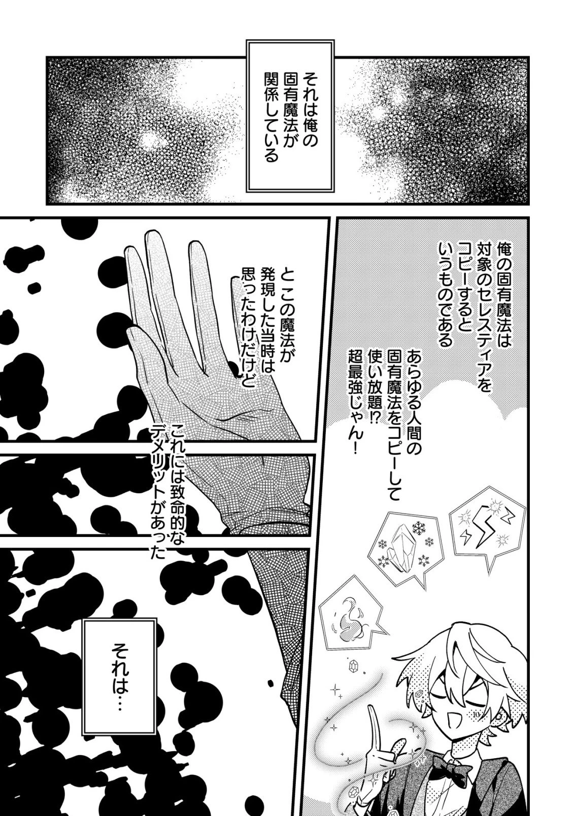 闇堕ちラスボス令嬢の幼馴染に転生した。俺が死んだらバッドエンド確定なので最強になったけど、もう闇堕ち【ヤンデレ化】してませんか? 第12話 - 18