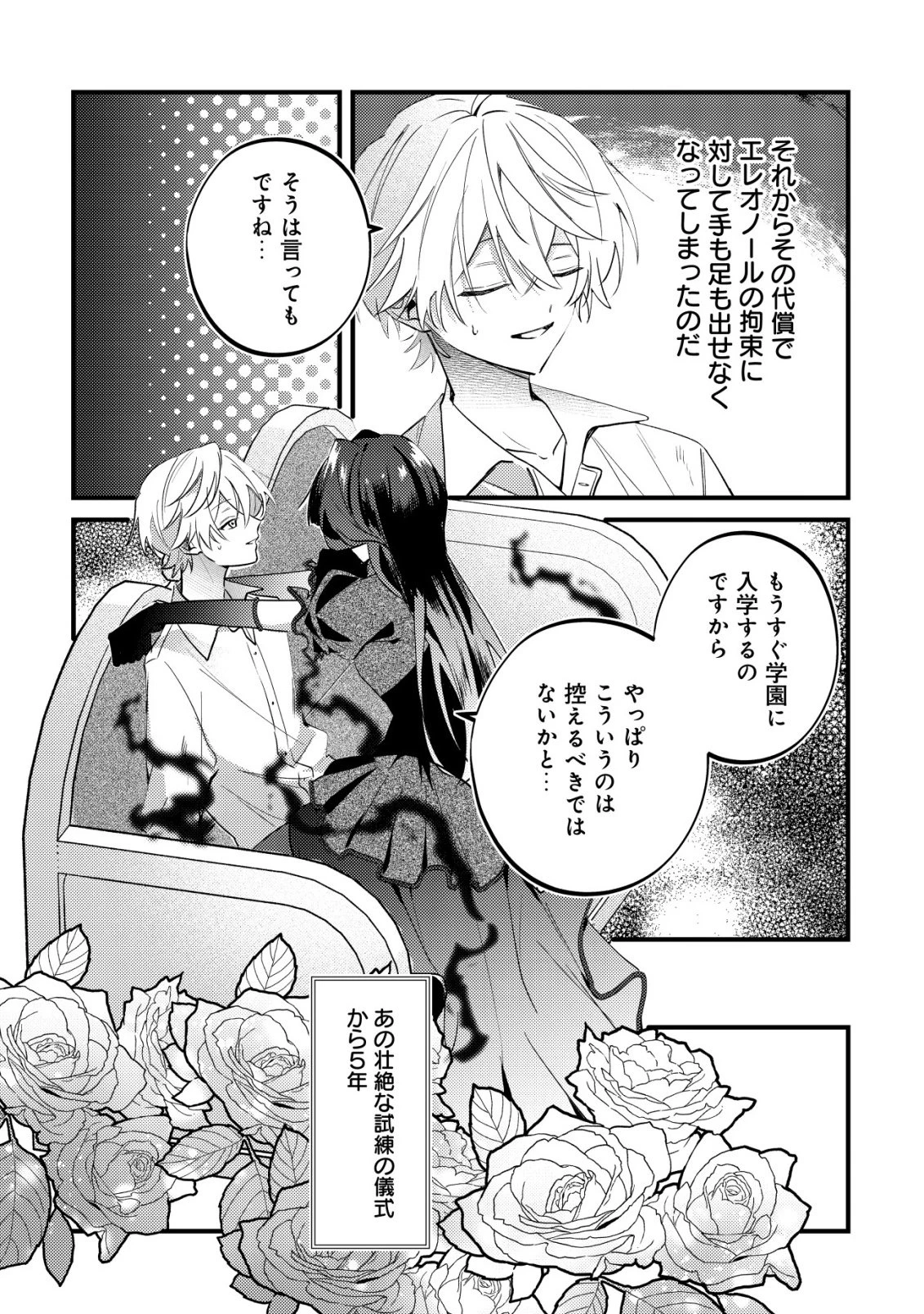 闇堕ちラスボス令嬢の幼馴染に転生した。俺が死んだらバッドエンド確定なので最強になったけど、もう闇堕ち【ヤンデレ化】してませんか? 第12話 - 21