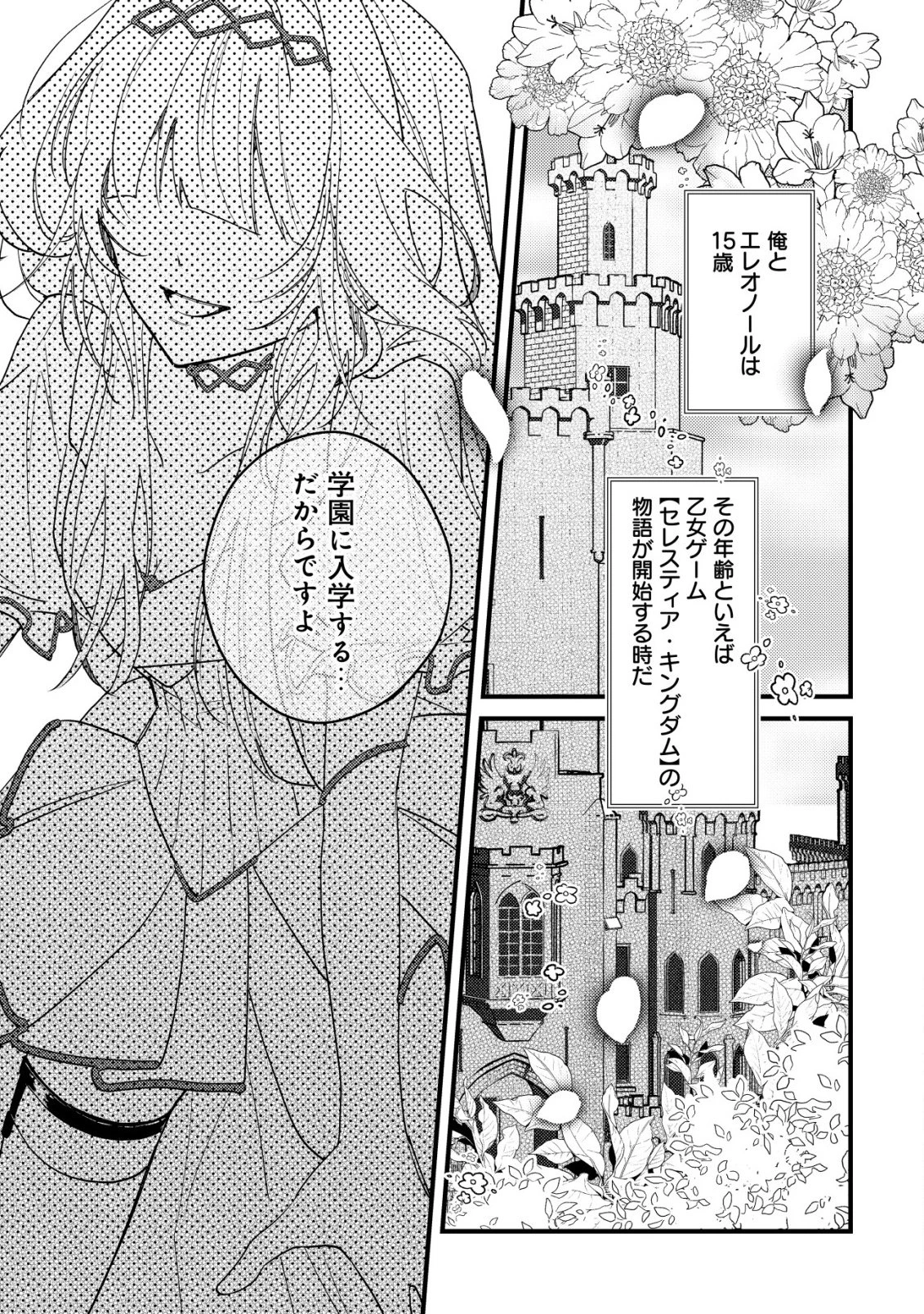 闇堕ちラスボス令嬢の幼馴染に転生した。俺が死んだらバッドエンド確定なので最強になったけど、もう闇堕ち【ヤンデレ化】してませんか? 第12話 - 22