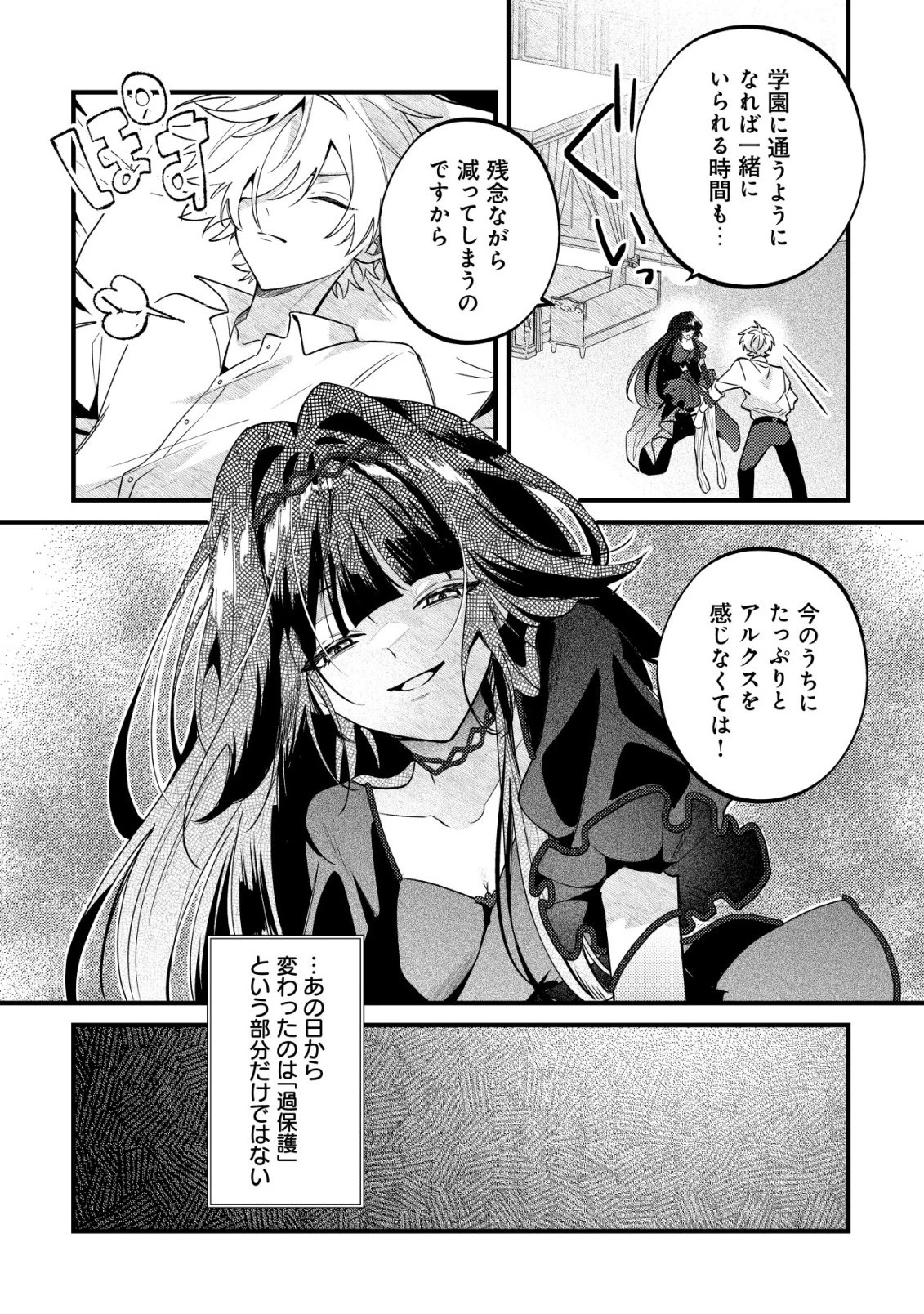 闇堕ちラスボス令嬢の幼馴染に転生した。俺が死んだらバッドエンド確定なので最強になったけど、もう闇堕ち【ヤンデレ化】してませんか? 第12話 - 23